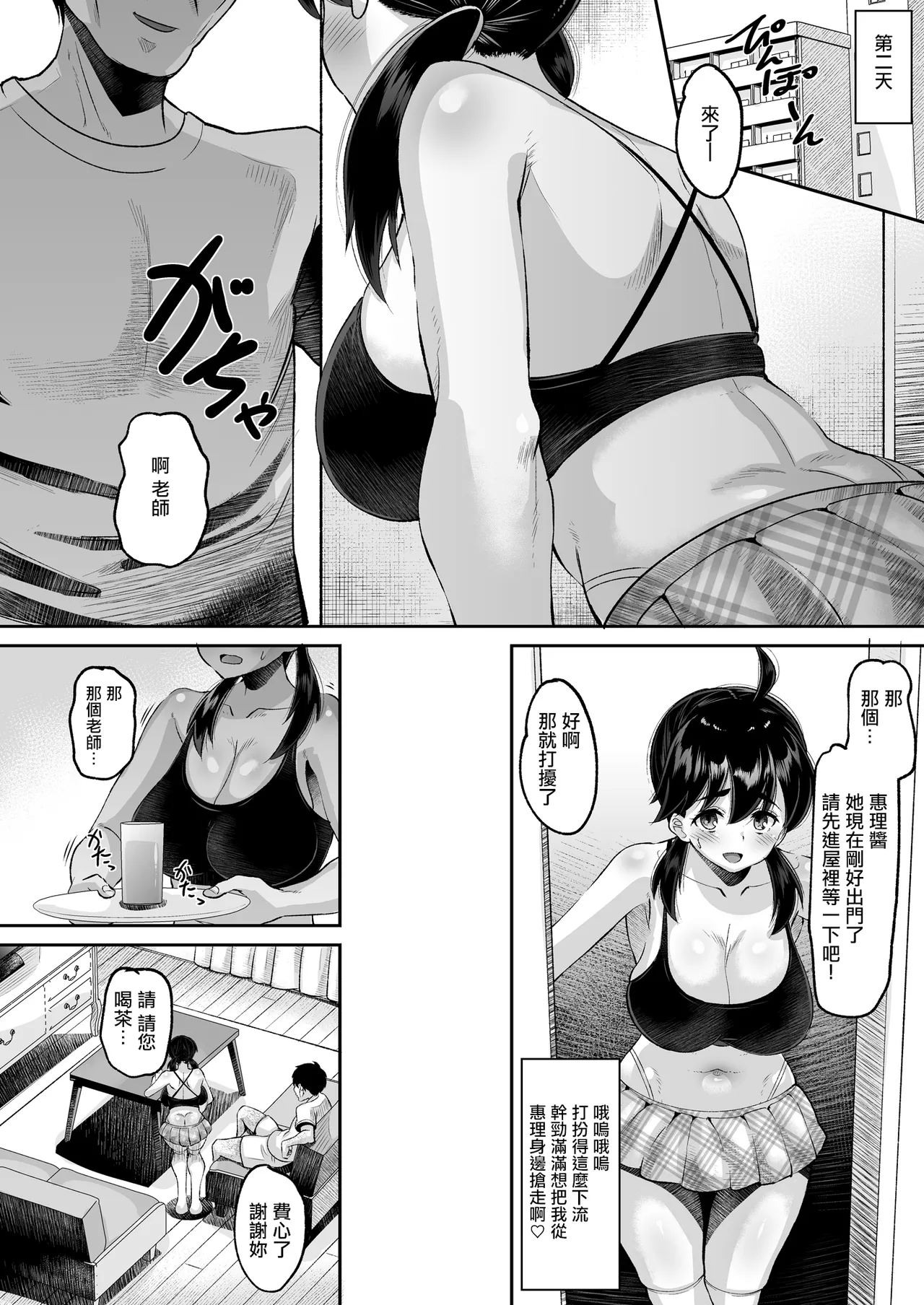 Kichiku Kyoushi ni Otosareta Boku no Seitokaichou 5 Sanjo Koharu | 被鬼畜教師染指墮落的我的學生會長5 三女・小春 - 页 8