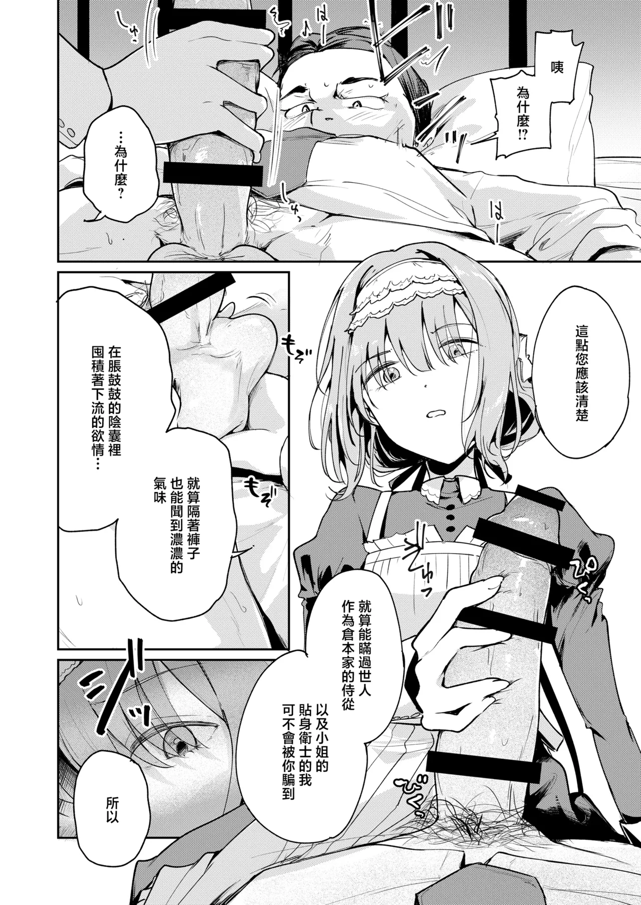 KANAERO - Page 3