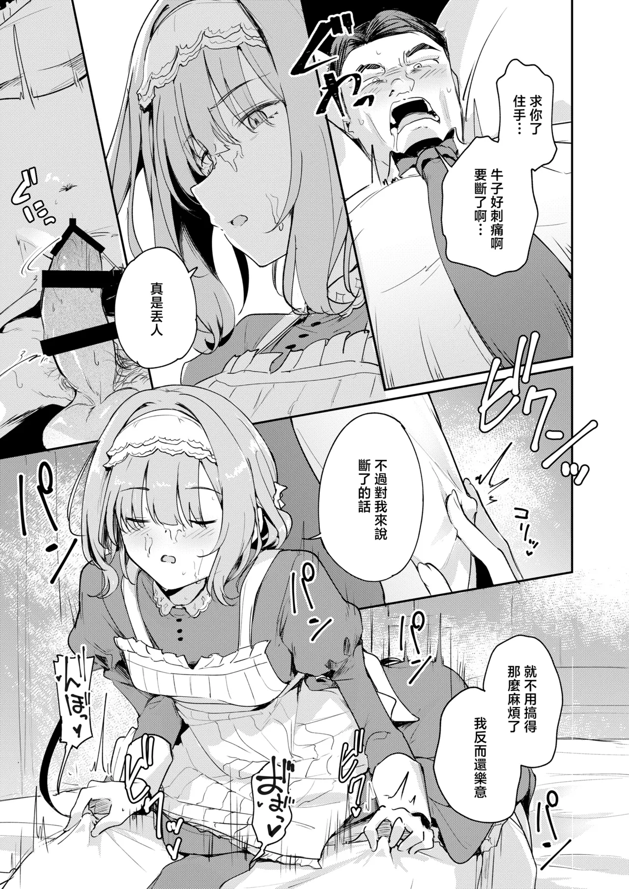 KANAERO - Page 8