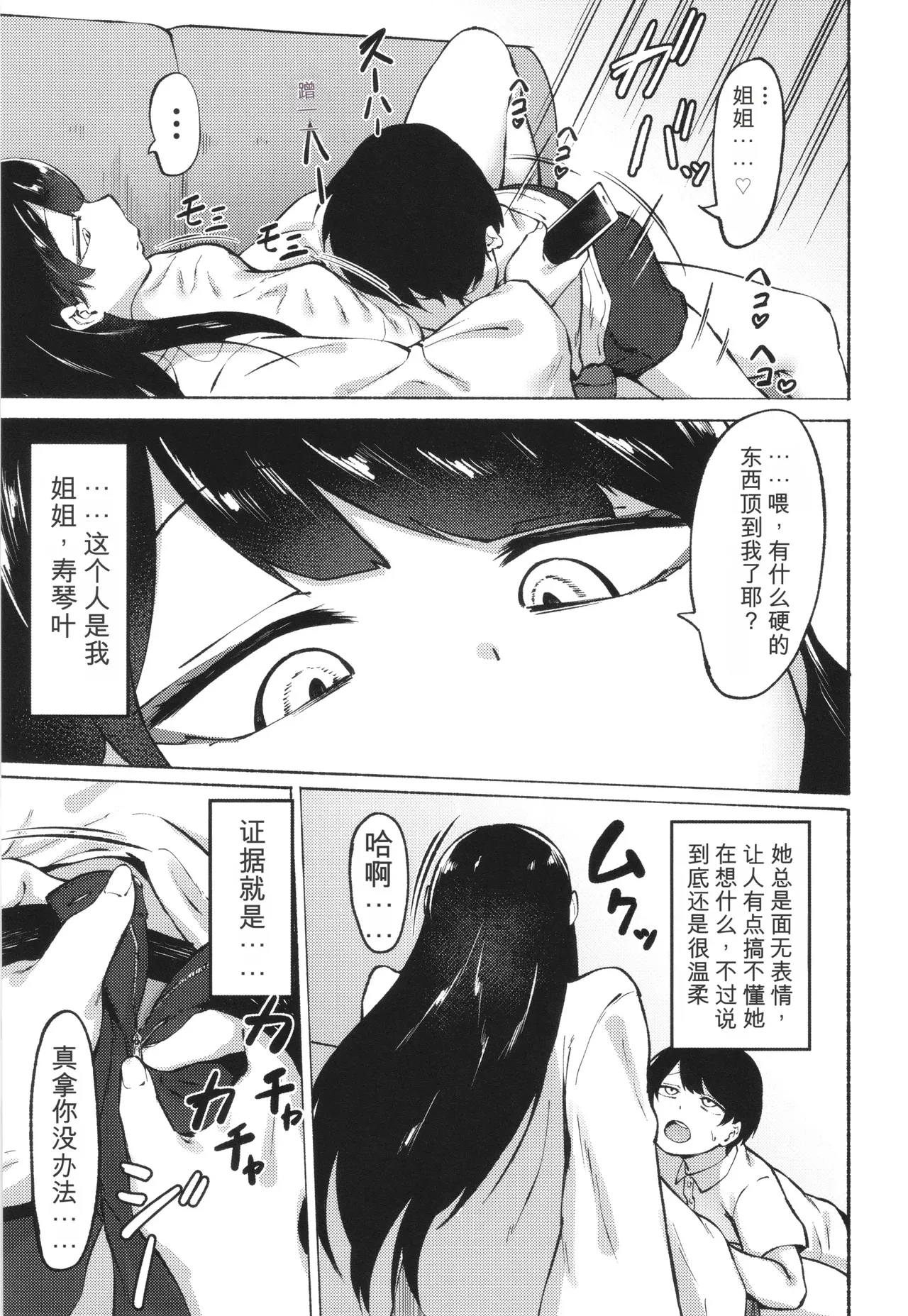 Soku Hame! Muwatto Ase Mure Musume - Let's Sex! Sweaty Girls. + Illust Card - Página 5