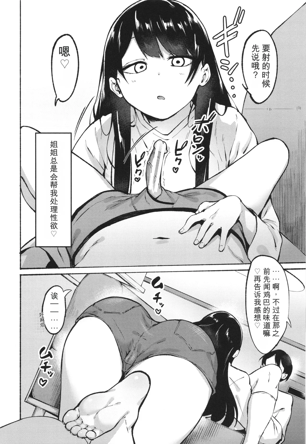 Soku Hame! Muwatto Ase Mure Musume - Let's Sex! Sweaty Girls. + Illust Card - Página 6