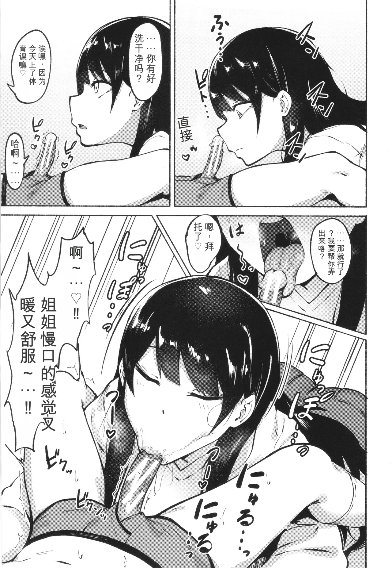 Soku Hame! Muwatto Ase Mure Musume - Let's Sex! Sweaty Girls. + Illust Card - Página 7