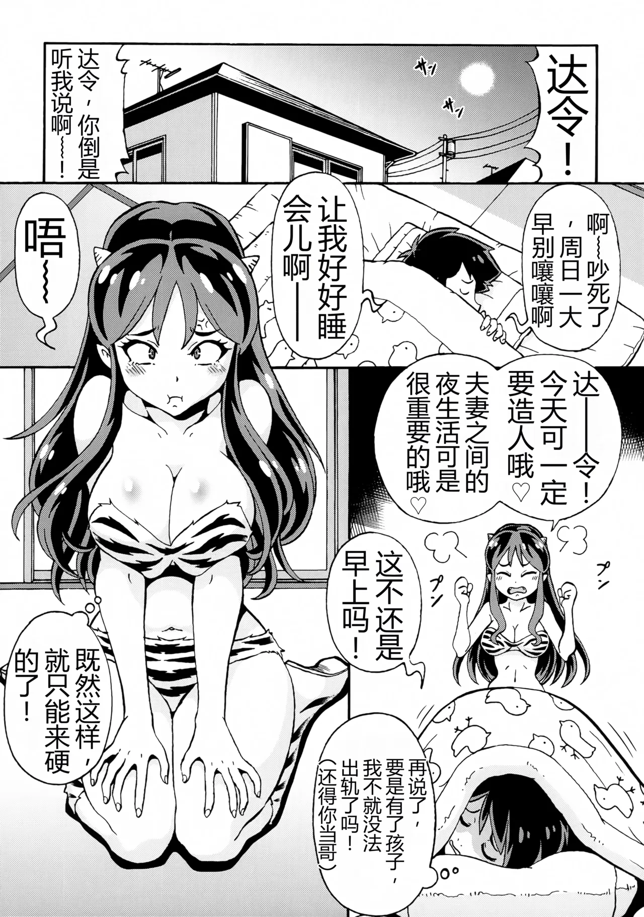 Sekuhara Nakadashi Oni Musume - صفحة 2