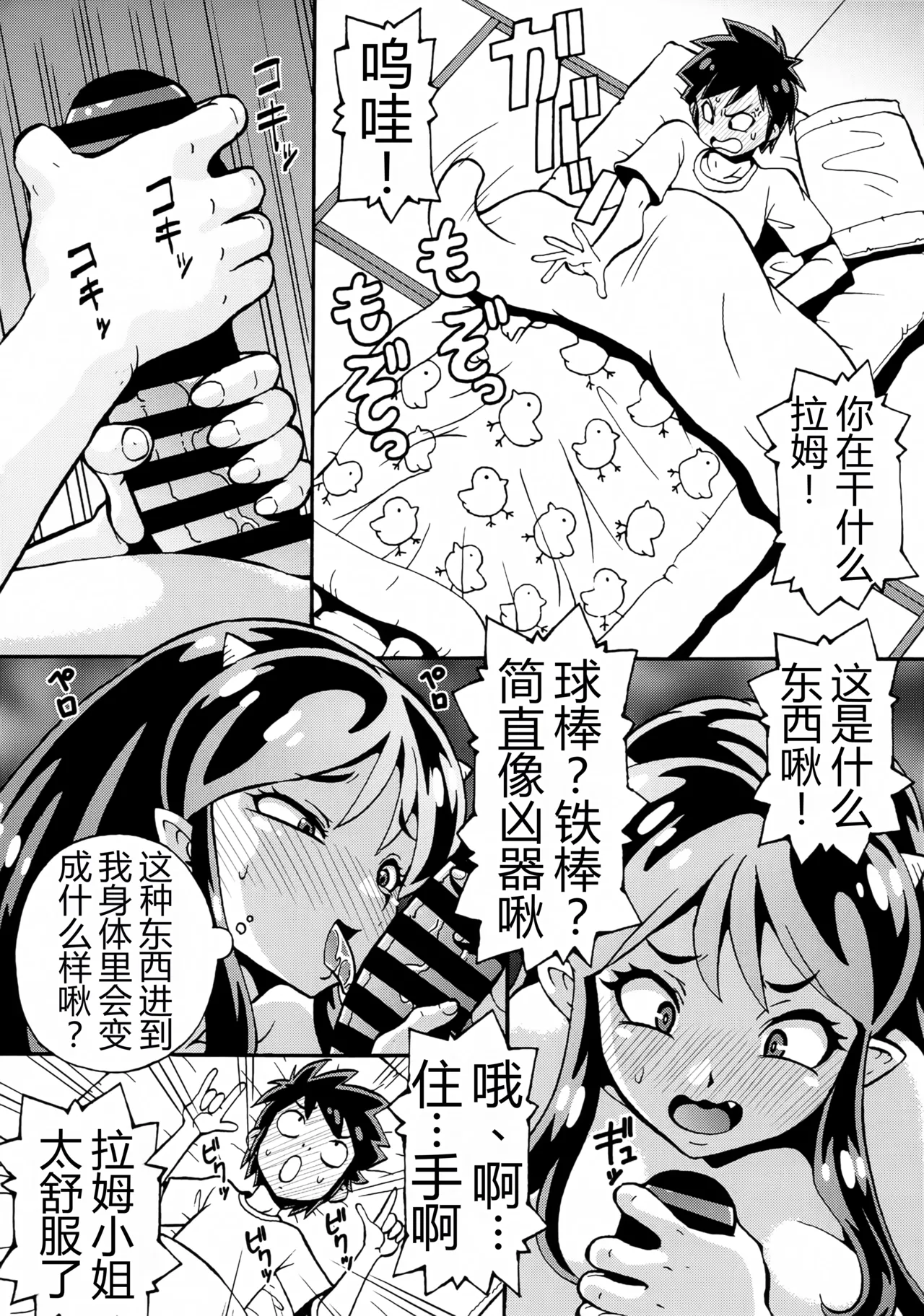 Sekuhara Nakadashi Oni Musume - صفحة 5