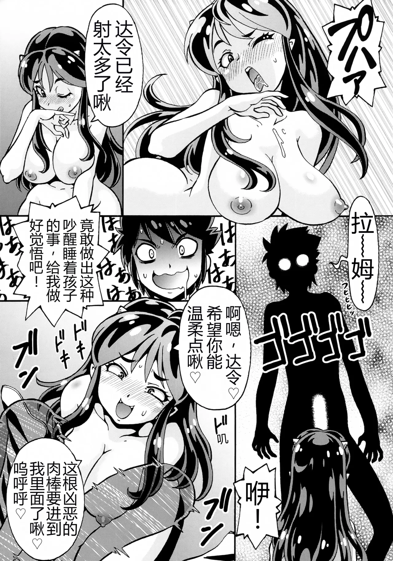 Sekuhara Nakadashi Oni Musume - صفحة 7