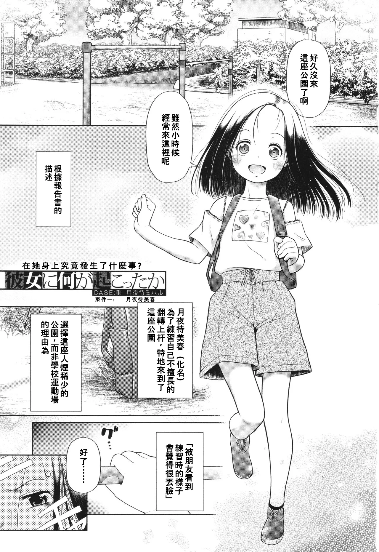 Toraete Okashite Haramasete - 页 3