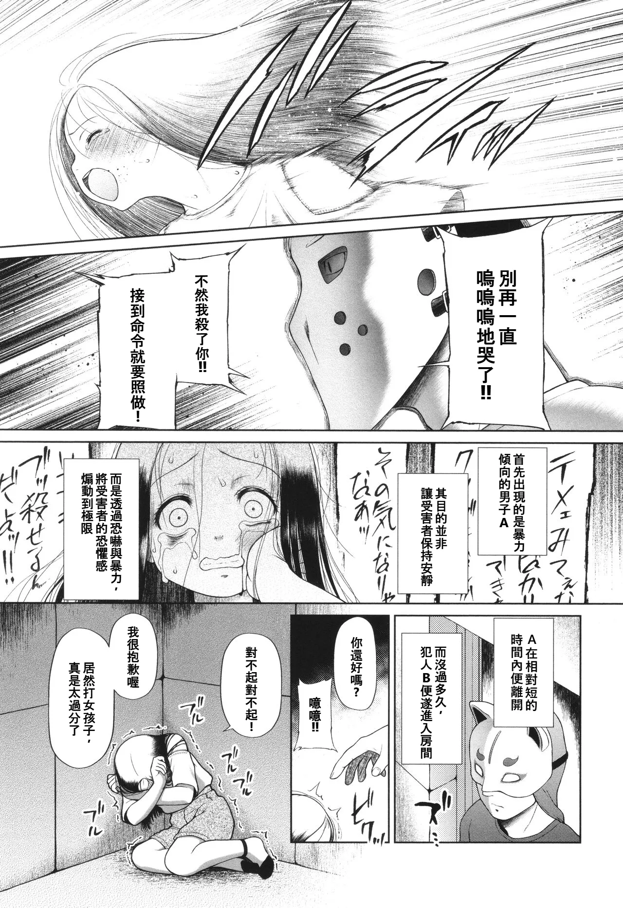 Toraete Okashite Haramasete - 页 7