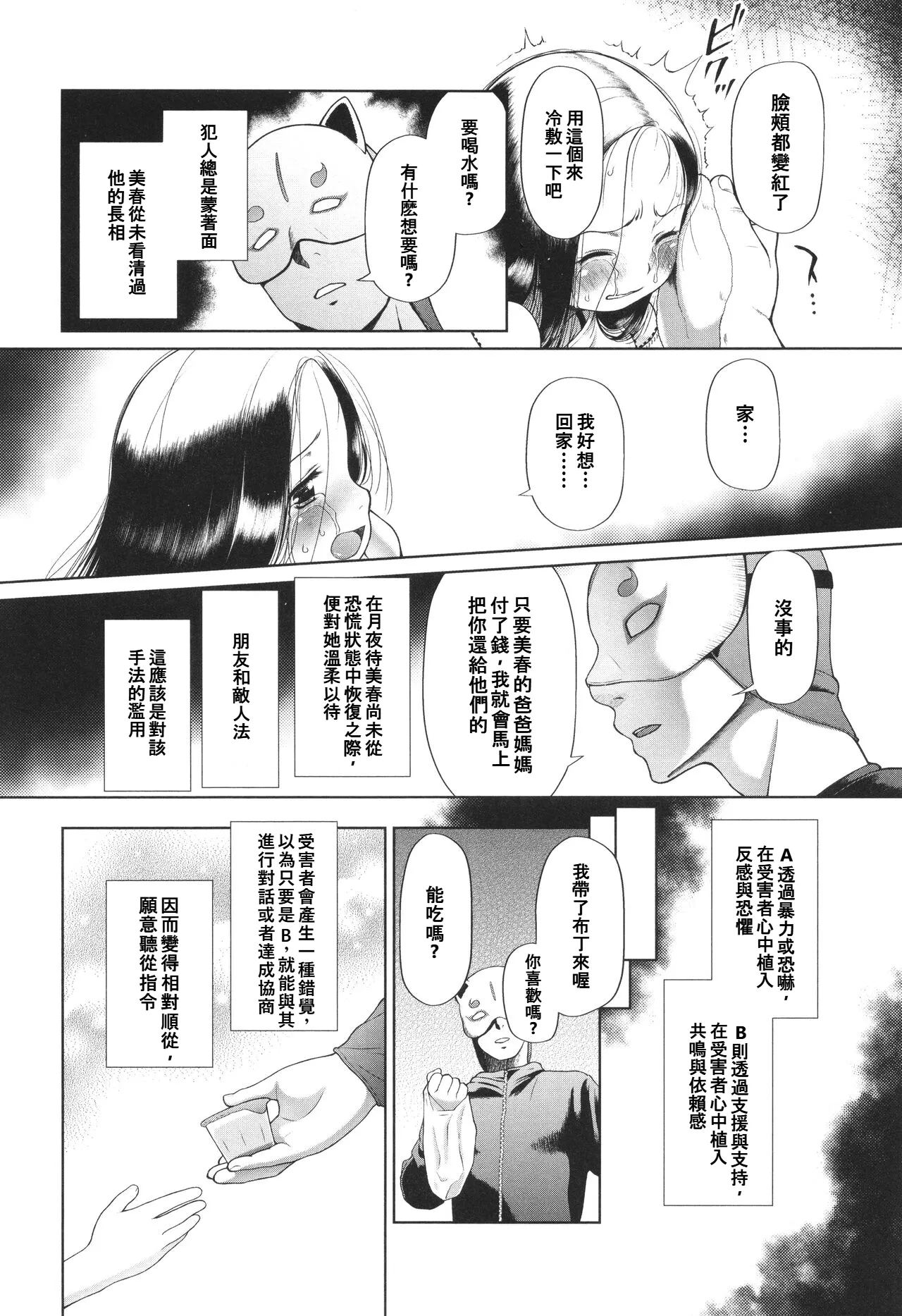 Toraete Okashite Haramasete - 页 8