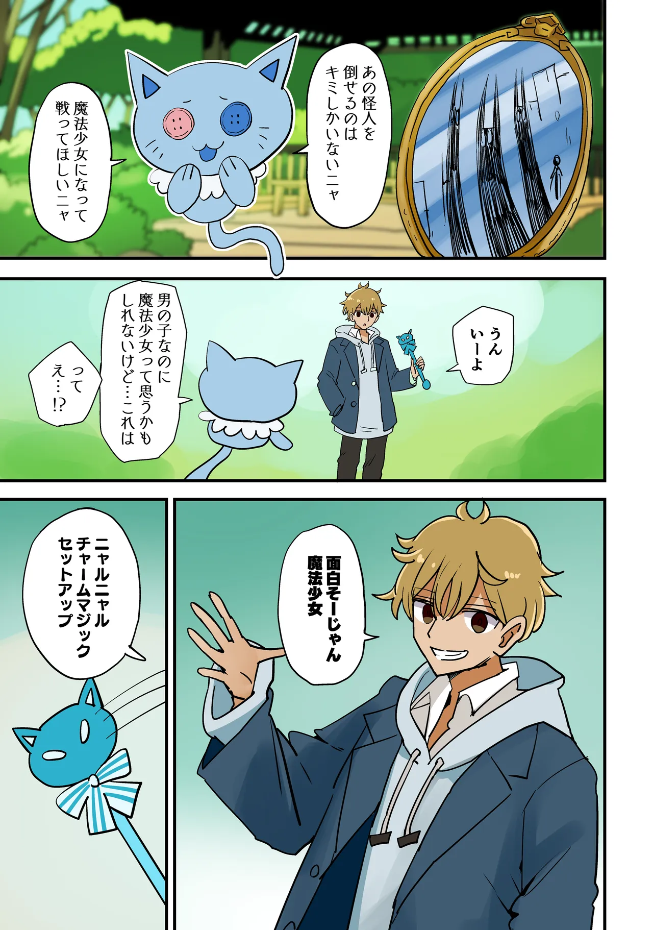 TS Magical Girl - Сторінка 1