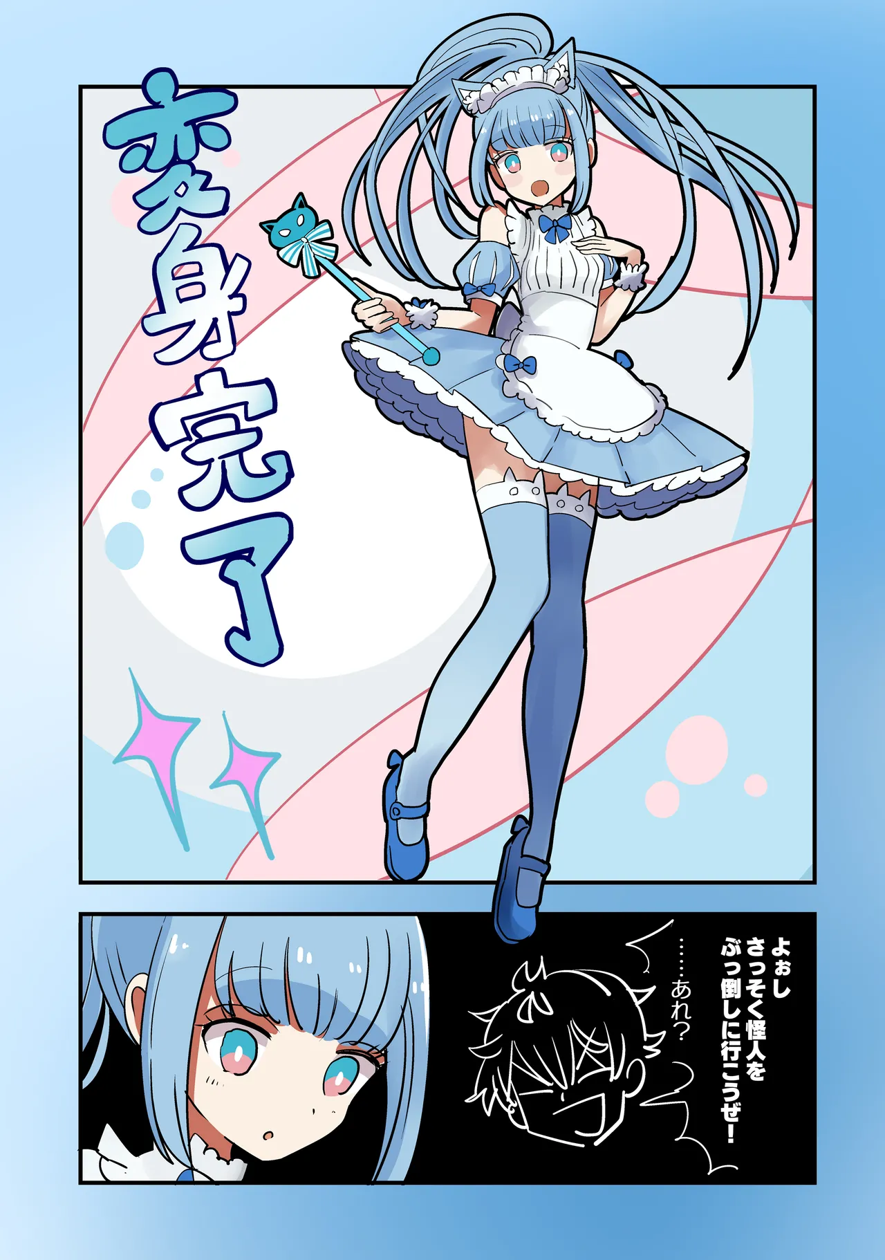 TS Magical Girl - Сторінка 7