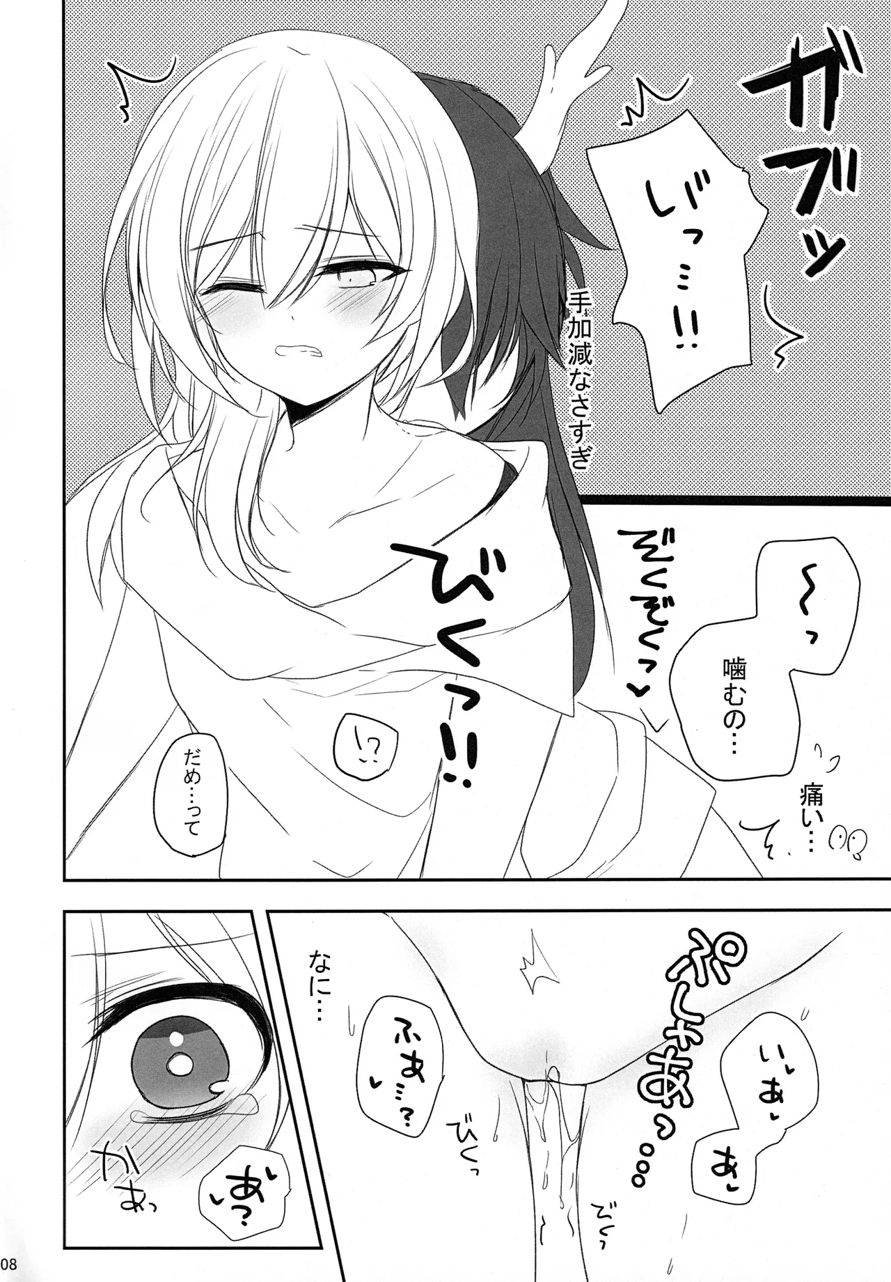 Ryū no Kokuin - Page 7