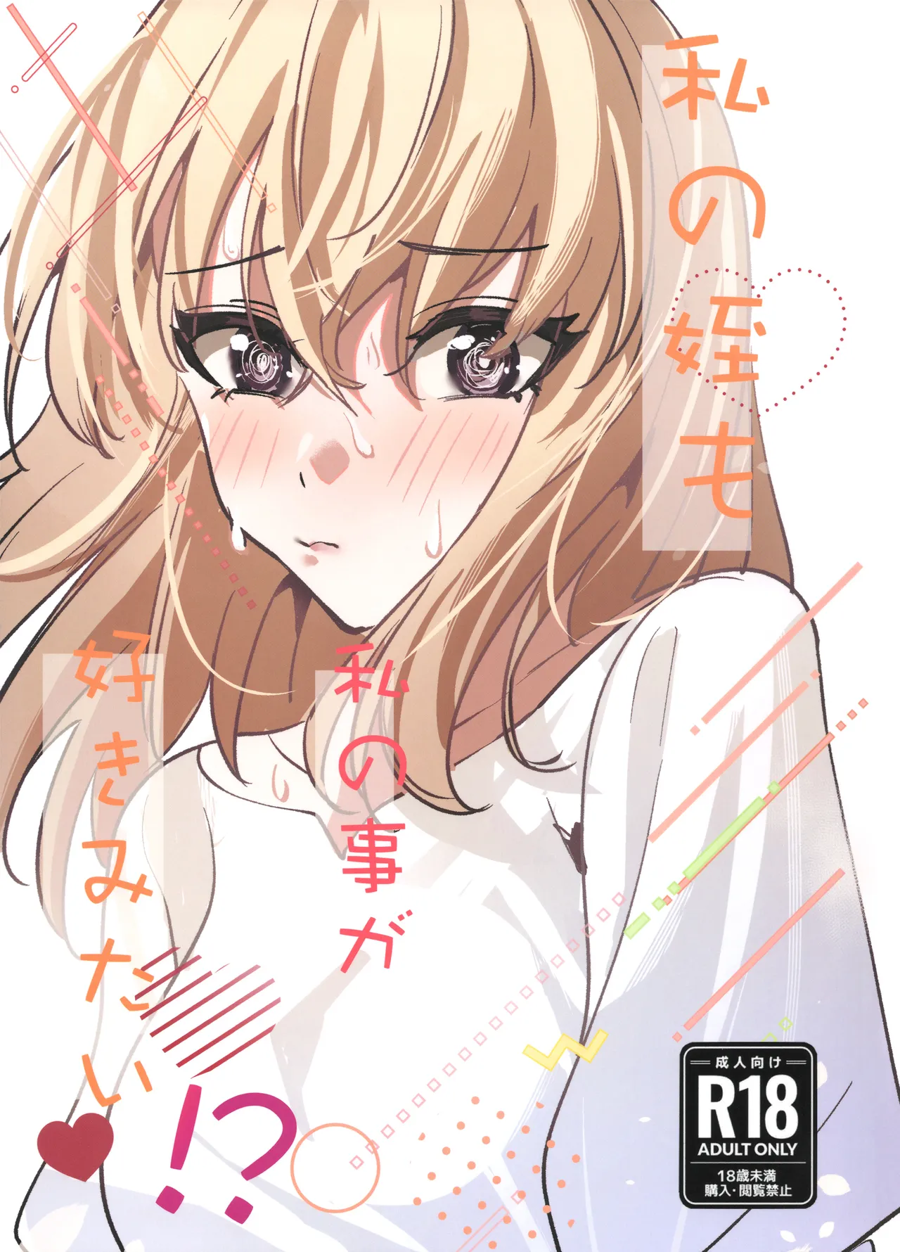 Watashi no Mei/Oba mo Watashi no Koto ga Suki Mitai!? | My Niece/Aunt Seems to Love Me Too!? - Page 1