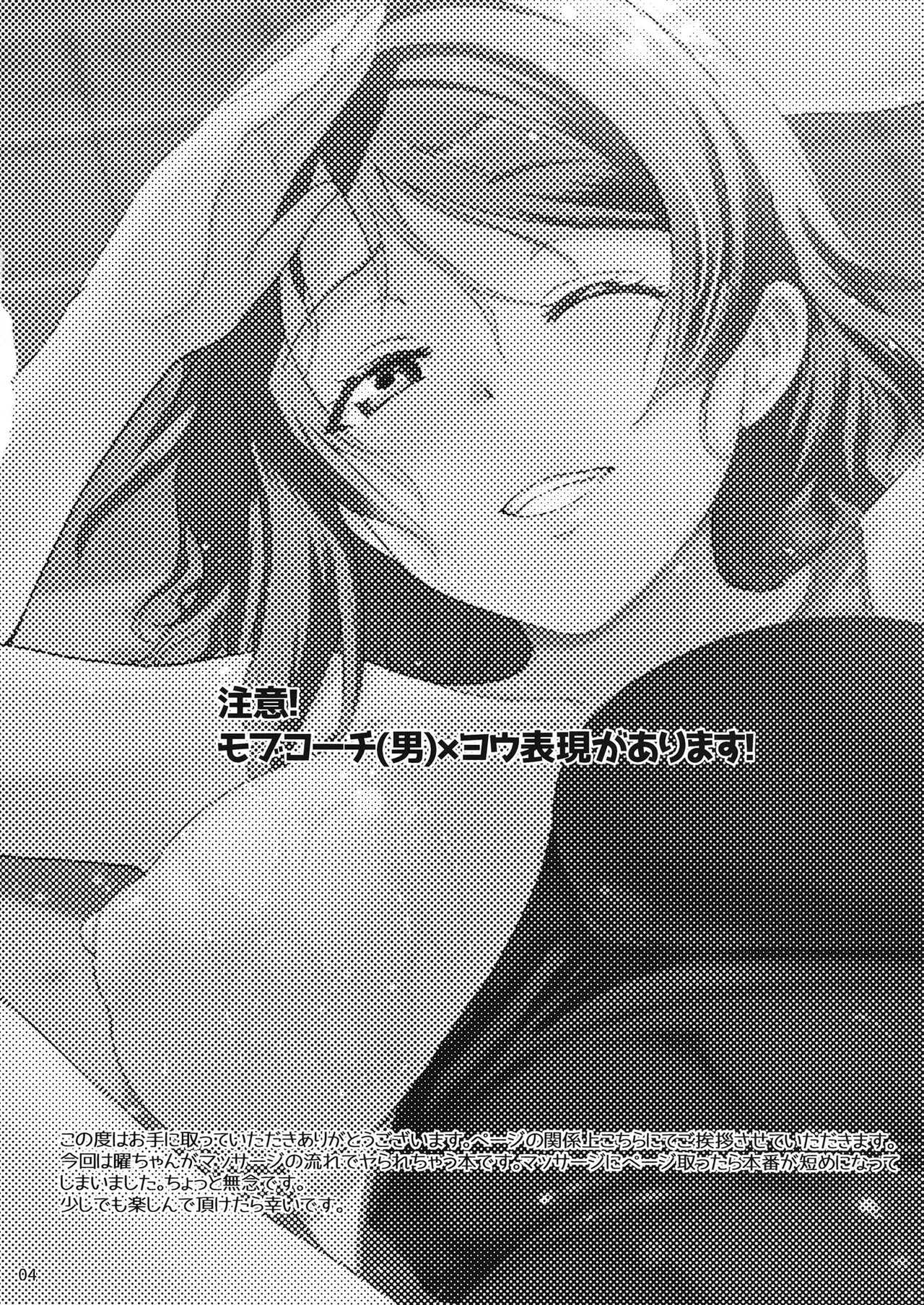 You Senyou Massage Shijutsu - Pagina 4