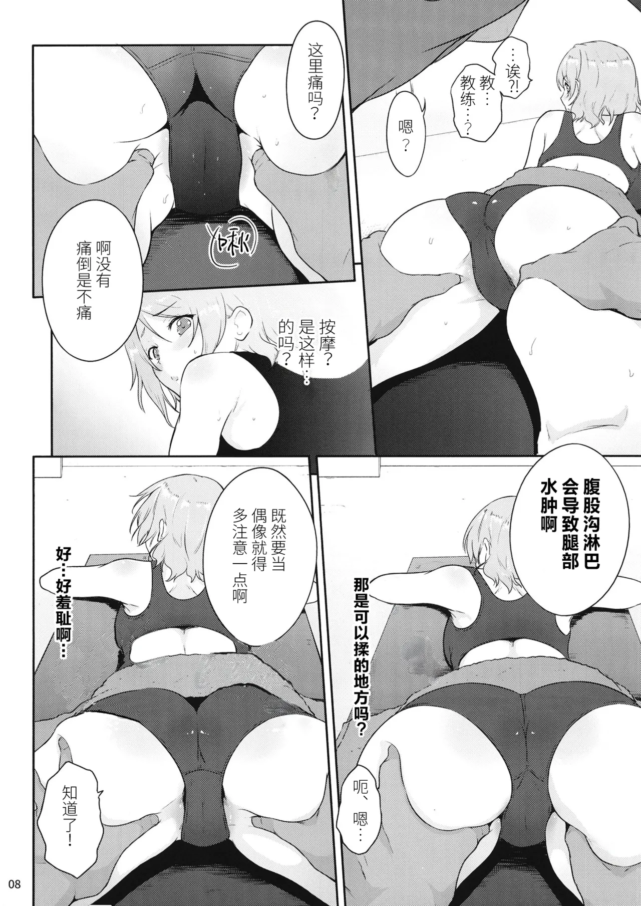 You Senyou Massage Shijutsu - Pagina 8
