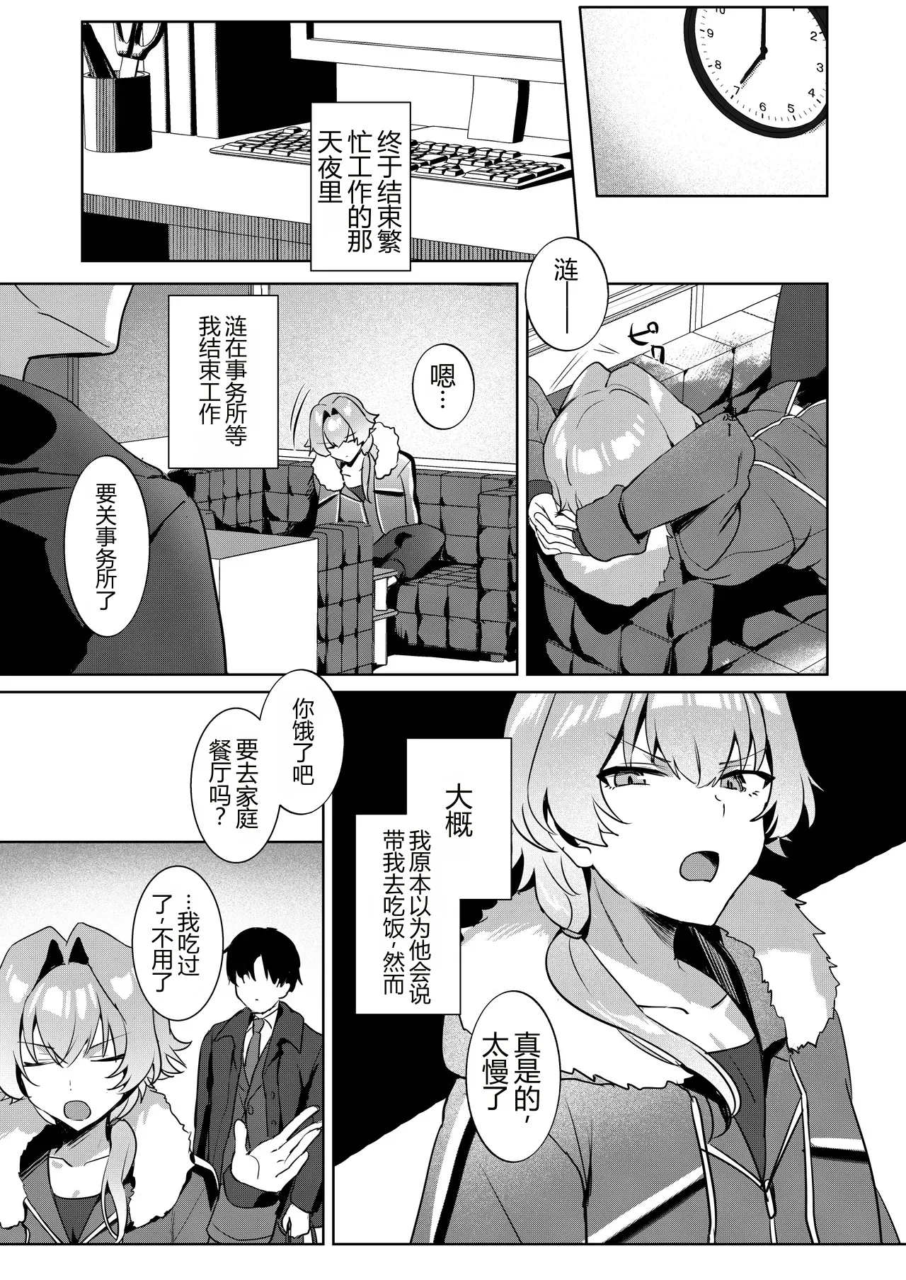 きみのからだをみたすまで - 页 2