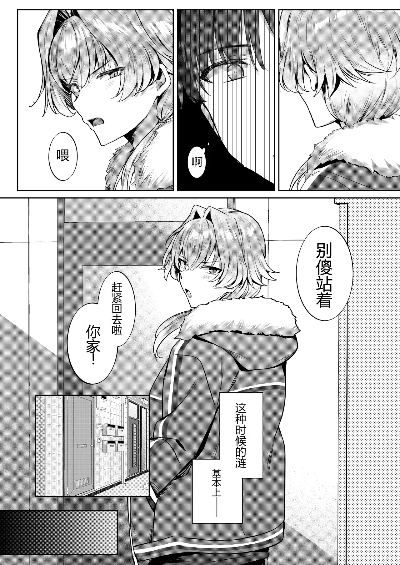 きみのからだをみたすまで - 页 3