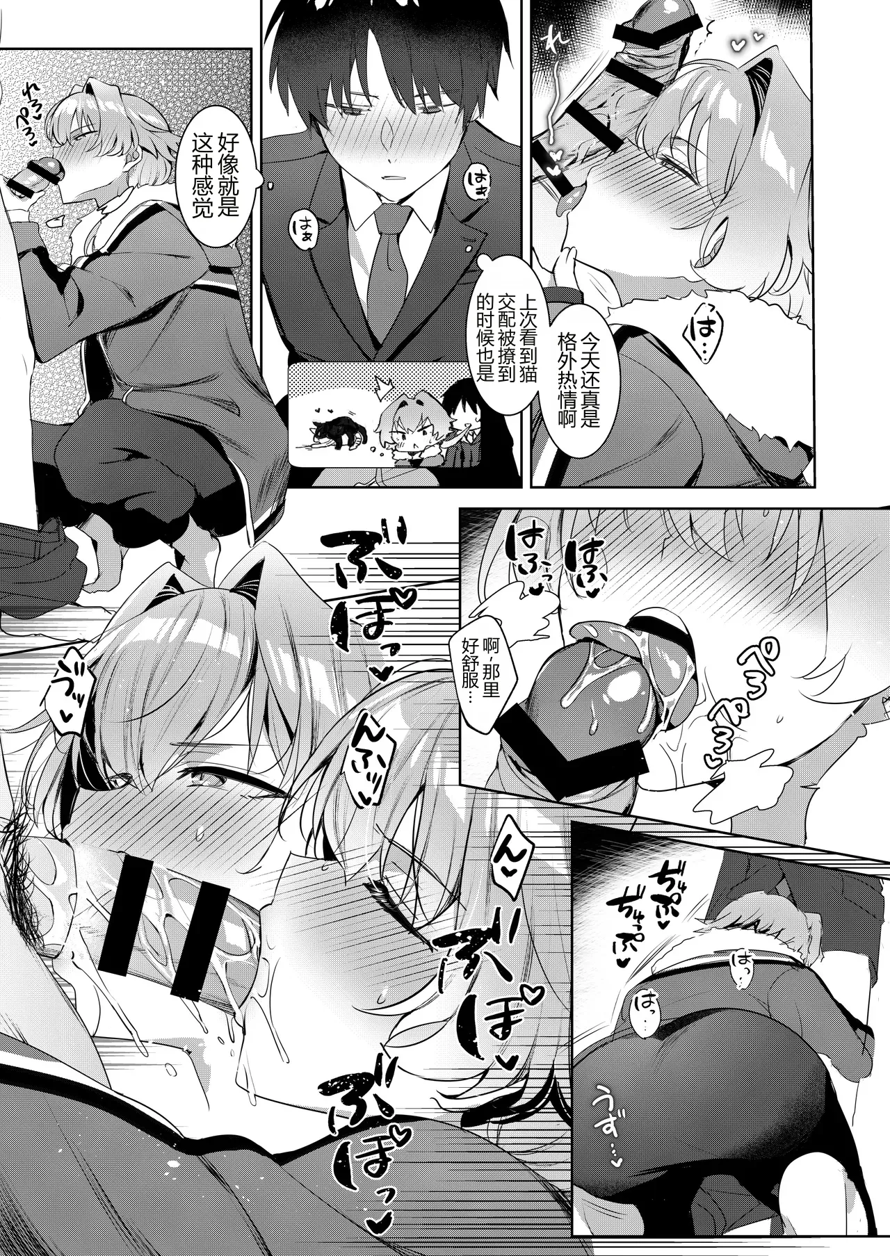 きみのからだをみたすまで - 页 6