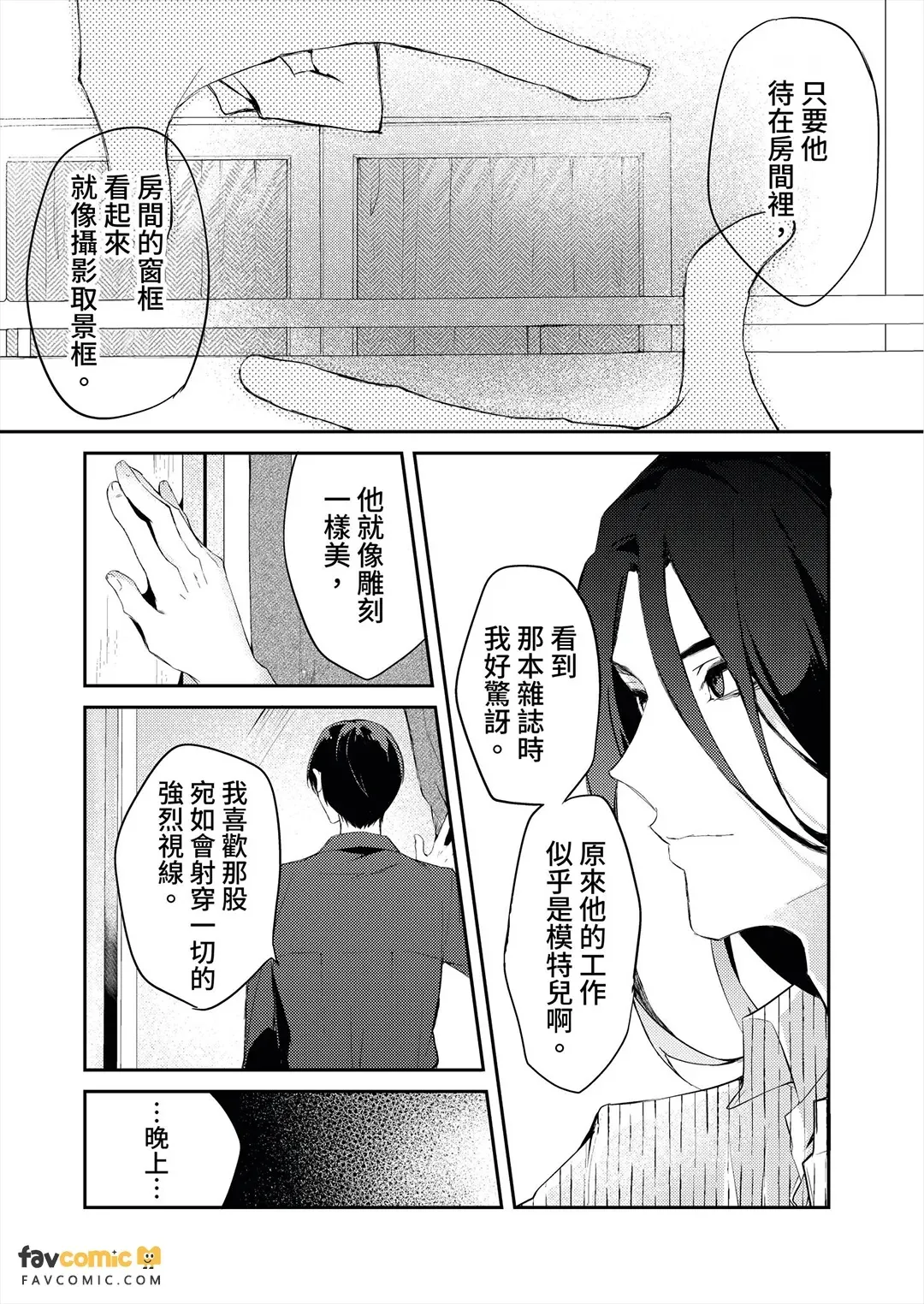 One Room Porno︱小套房性爱集 - Страница 4