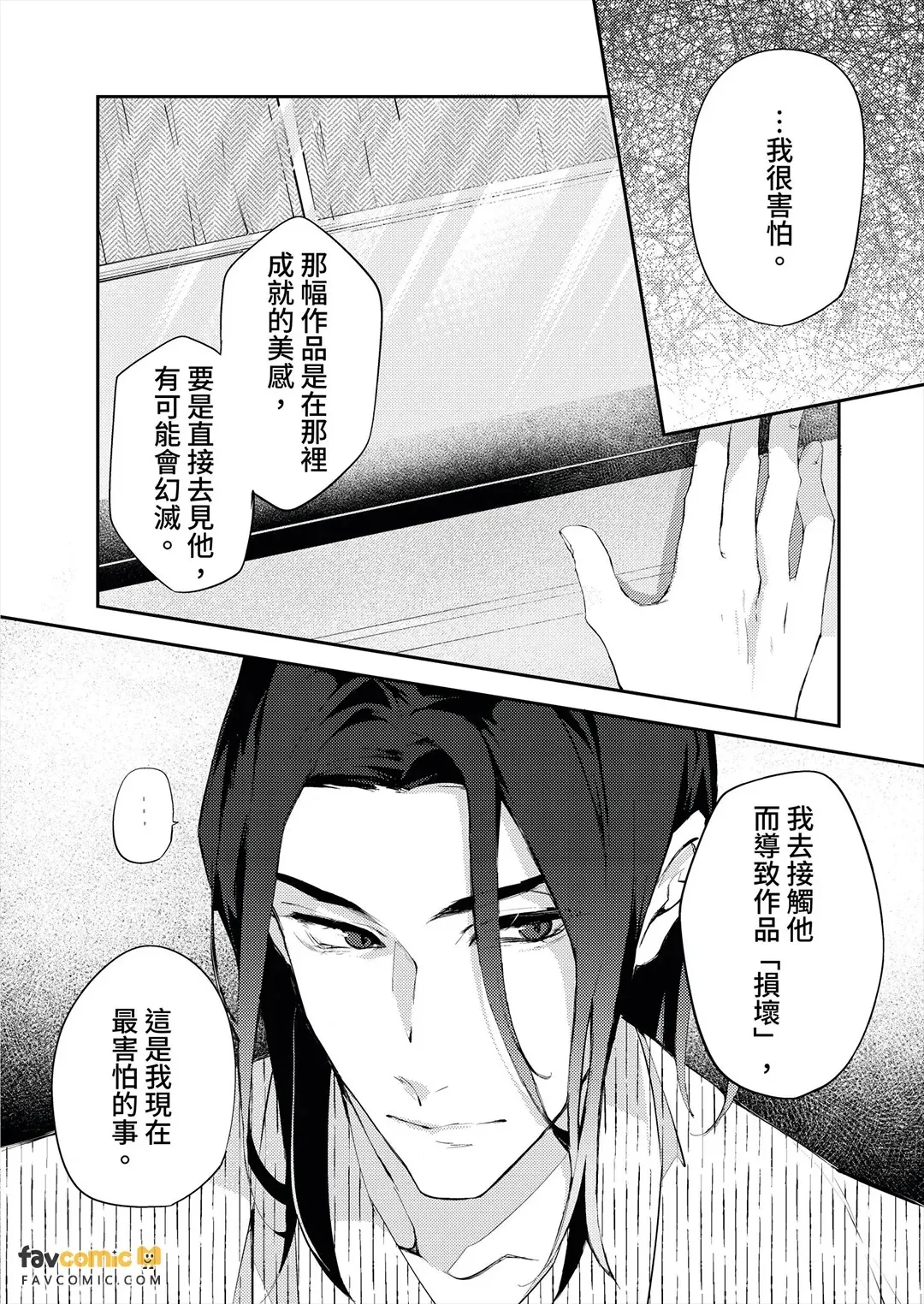 One Room Porno︱小套房性爱集 - Страница 7
