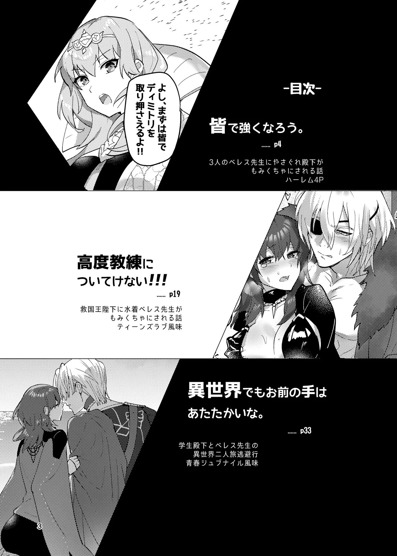 dimileth doujinshi1 - หน้า 3