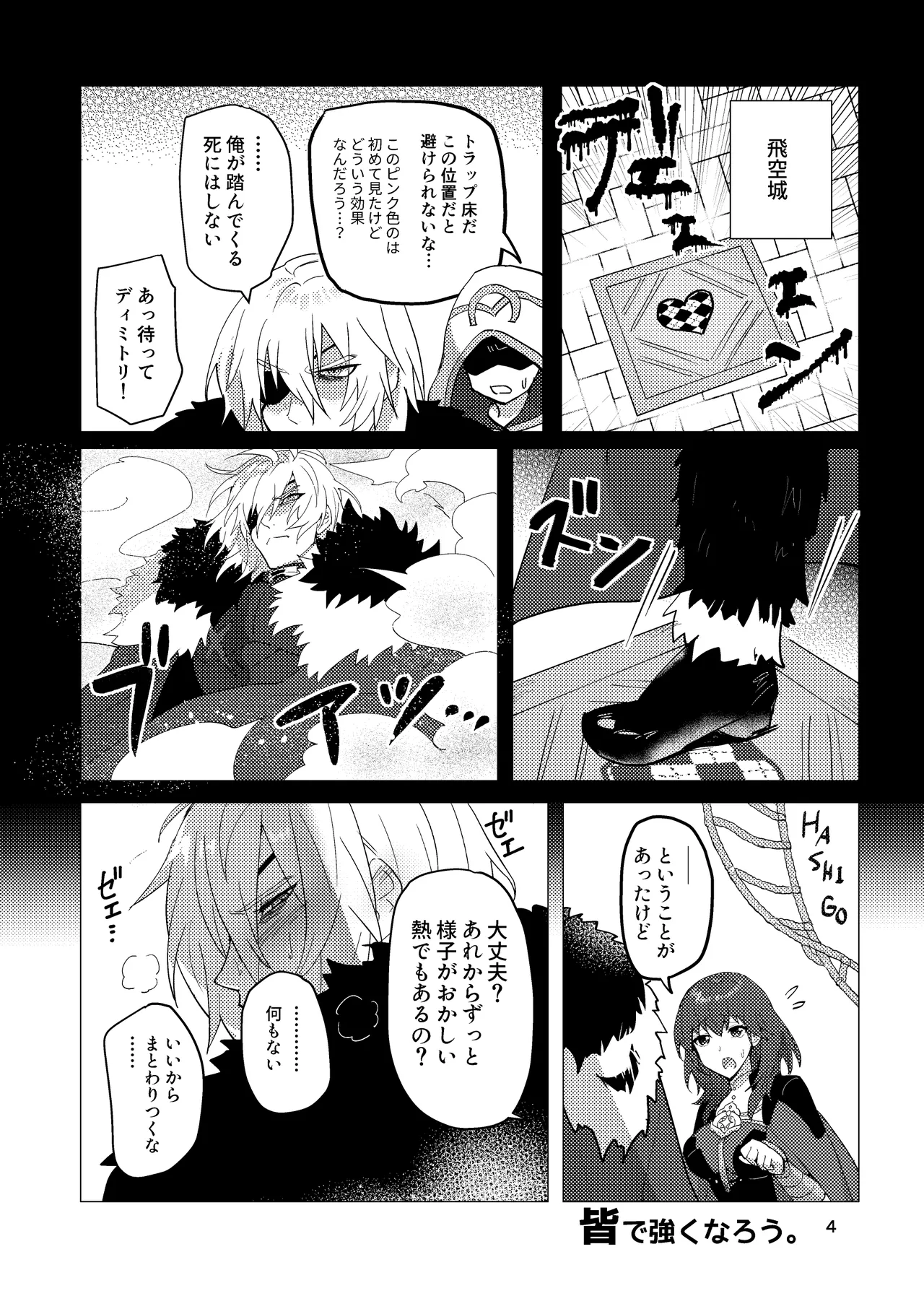 dimileth doujinshi1 - หน้า 4