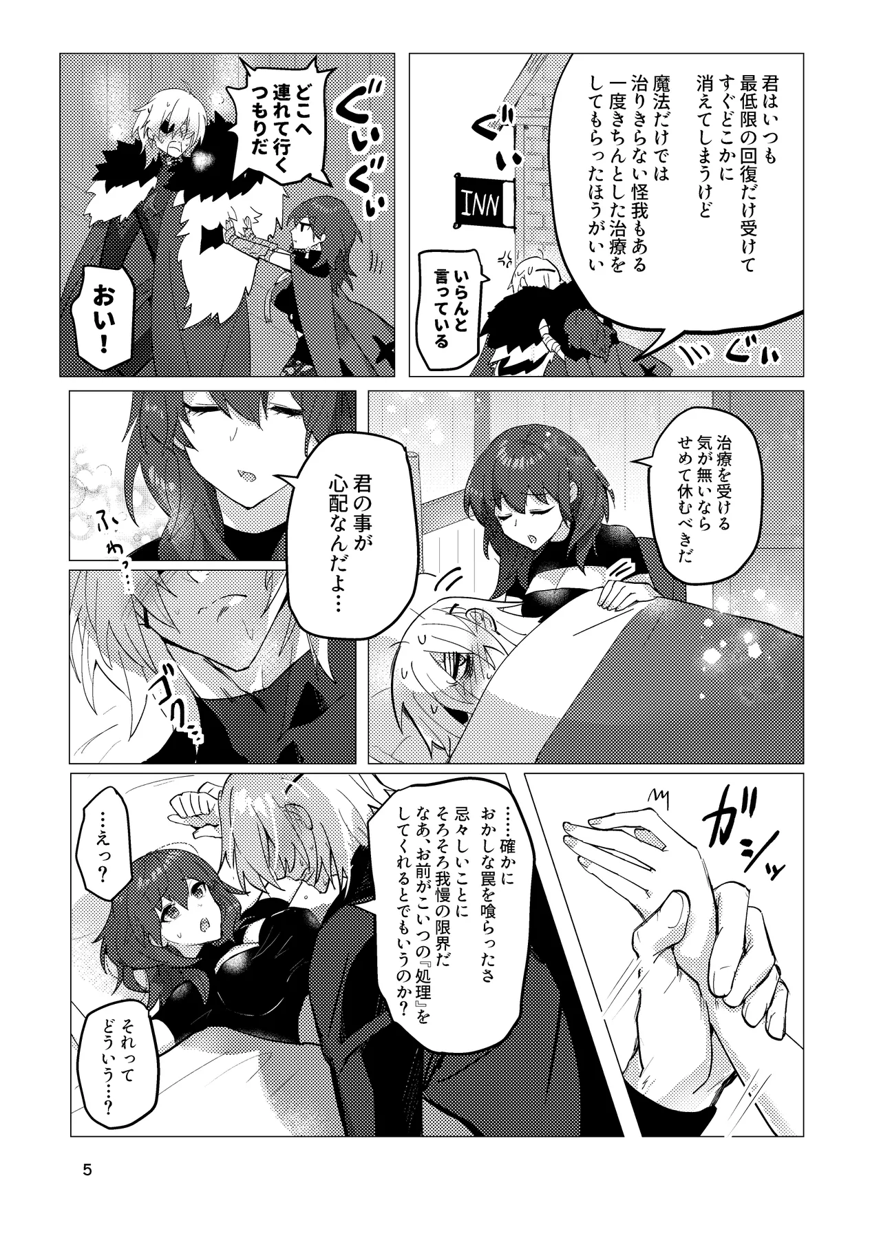 dimileth doujinshi1 - หน้า 5