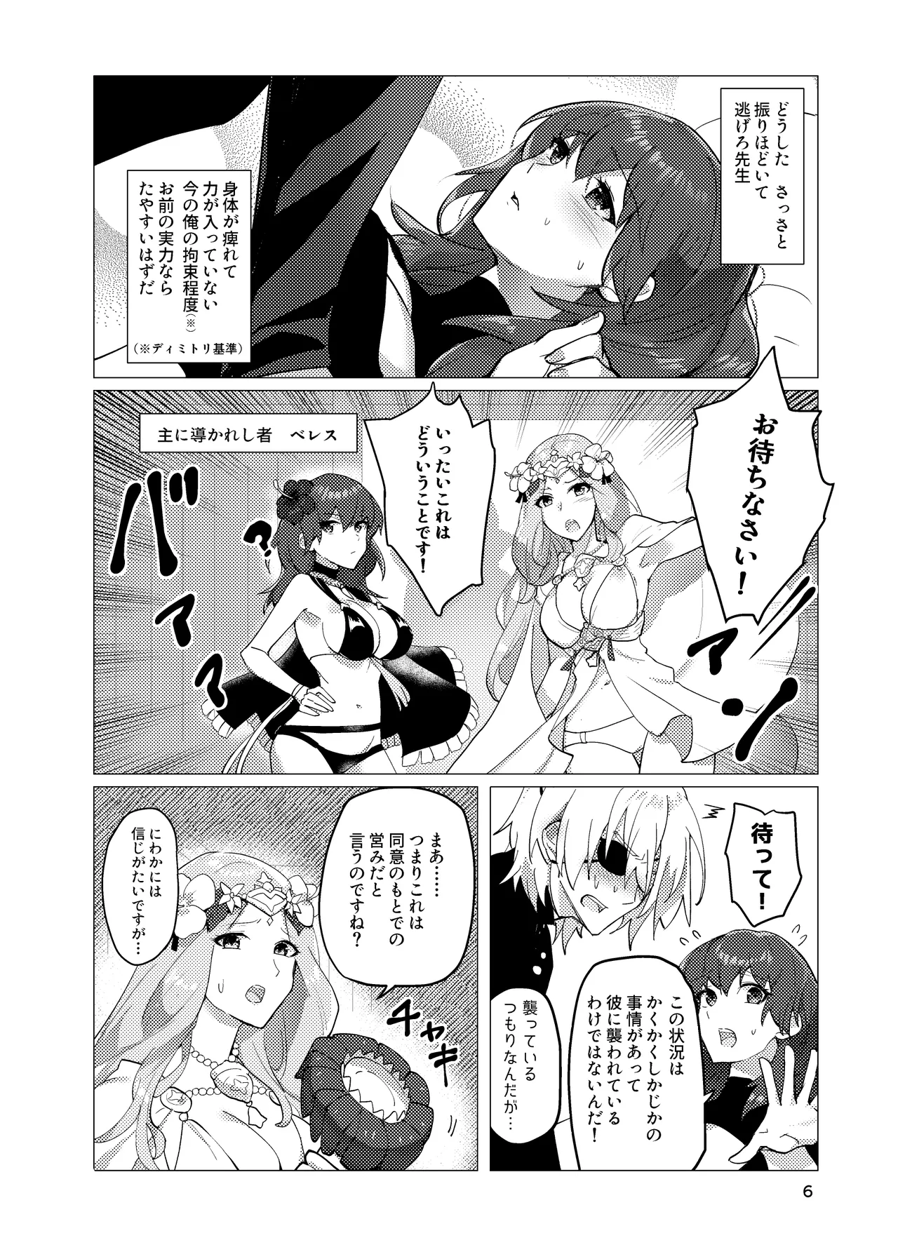 dimileth doujinshi1 - หน้า 6