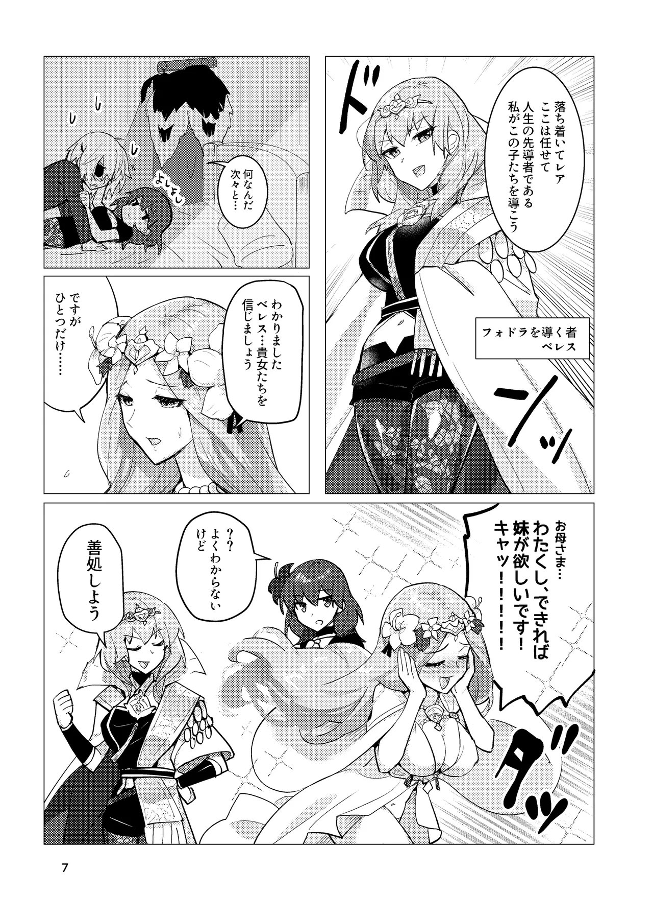 dimileth doujinshi1 - หน้า 7
