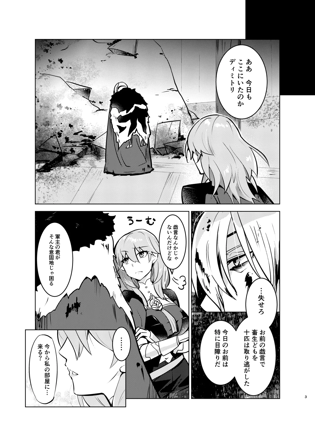 dimileth doujinshi2 - หน้า 3