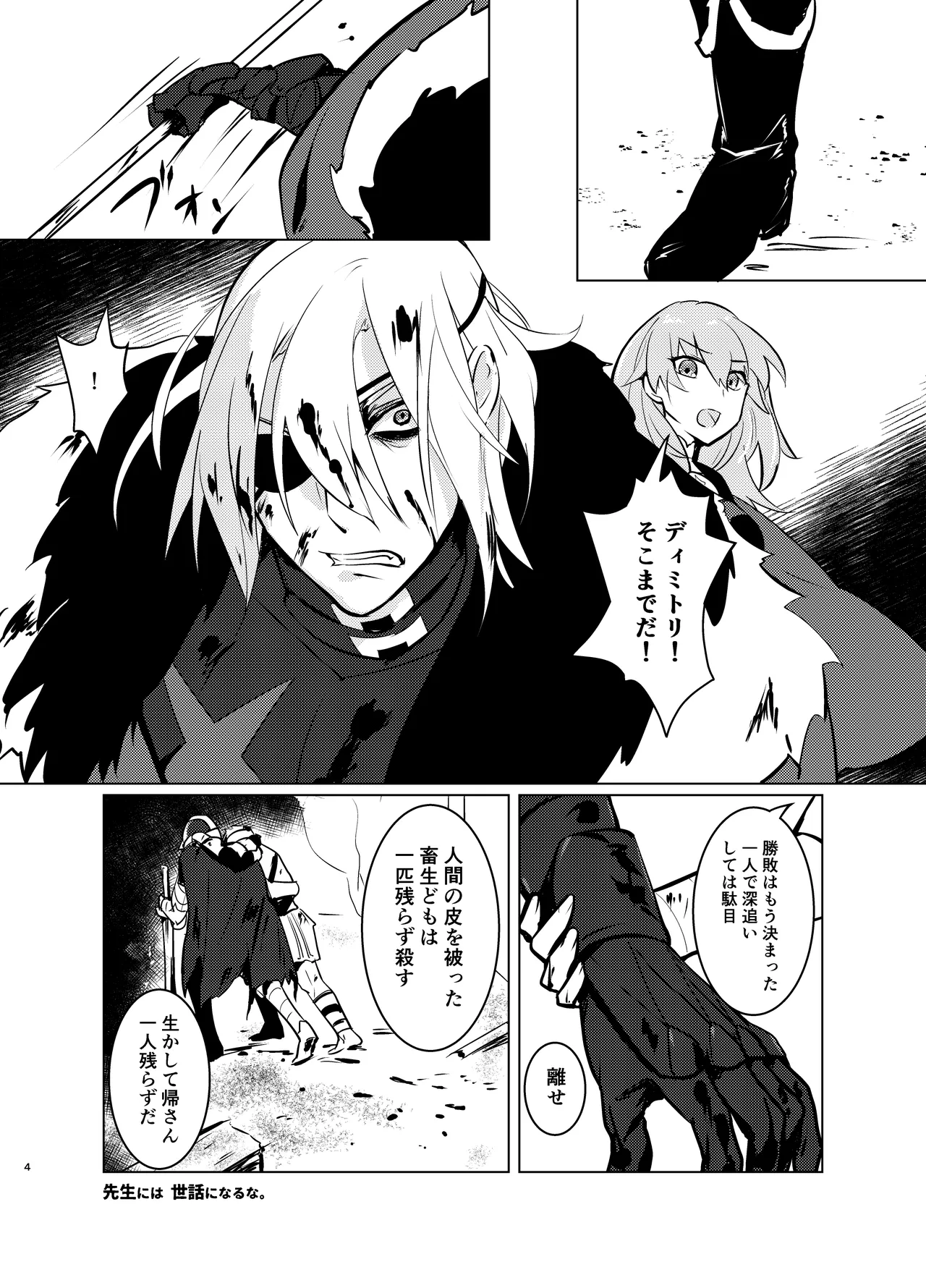dimileth doujinshi2 - หน้า 4
