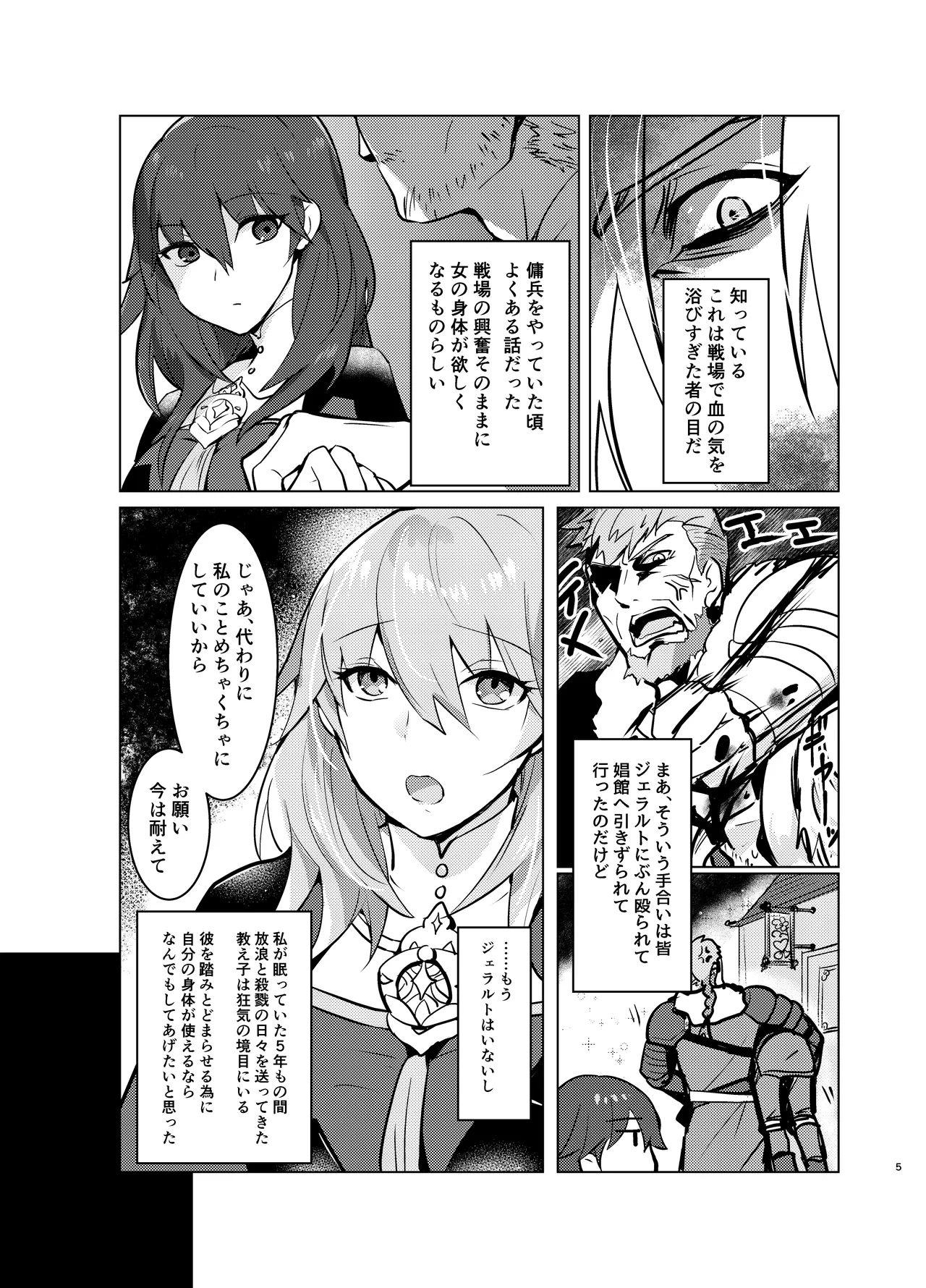 dimileth doujinshi2 - หน้า 5