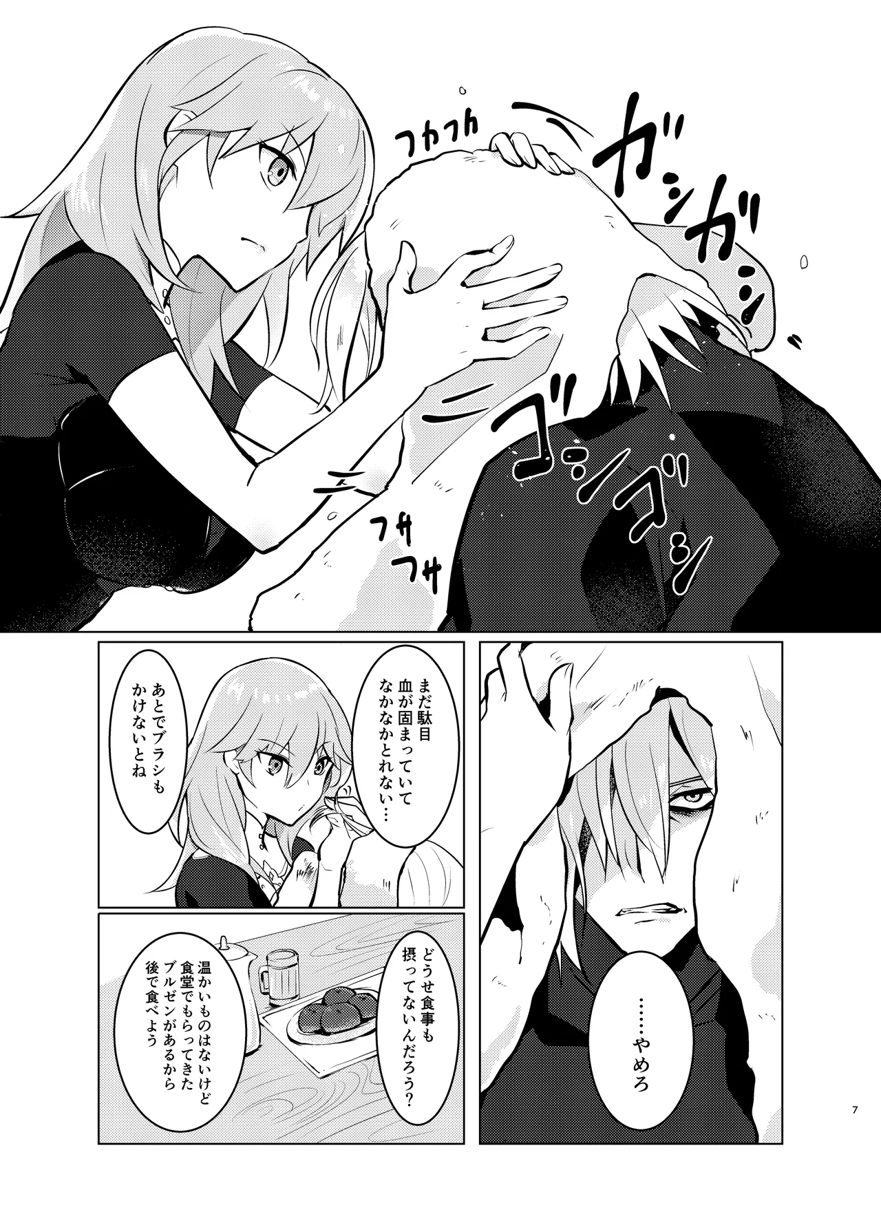 dimileth doujinshi2 - หน้า 7