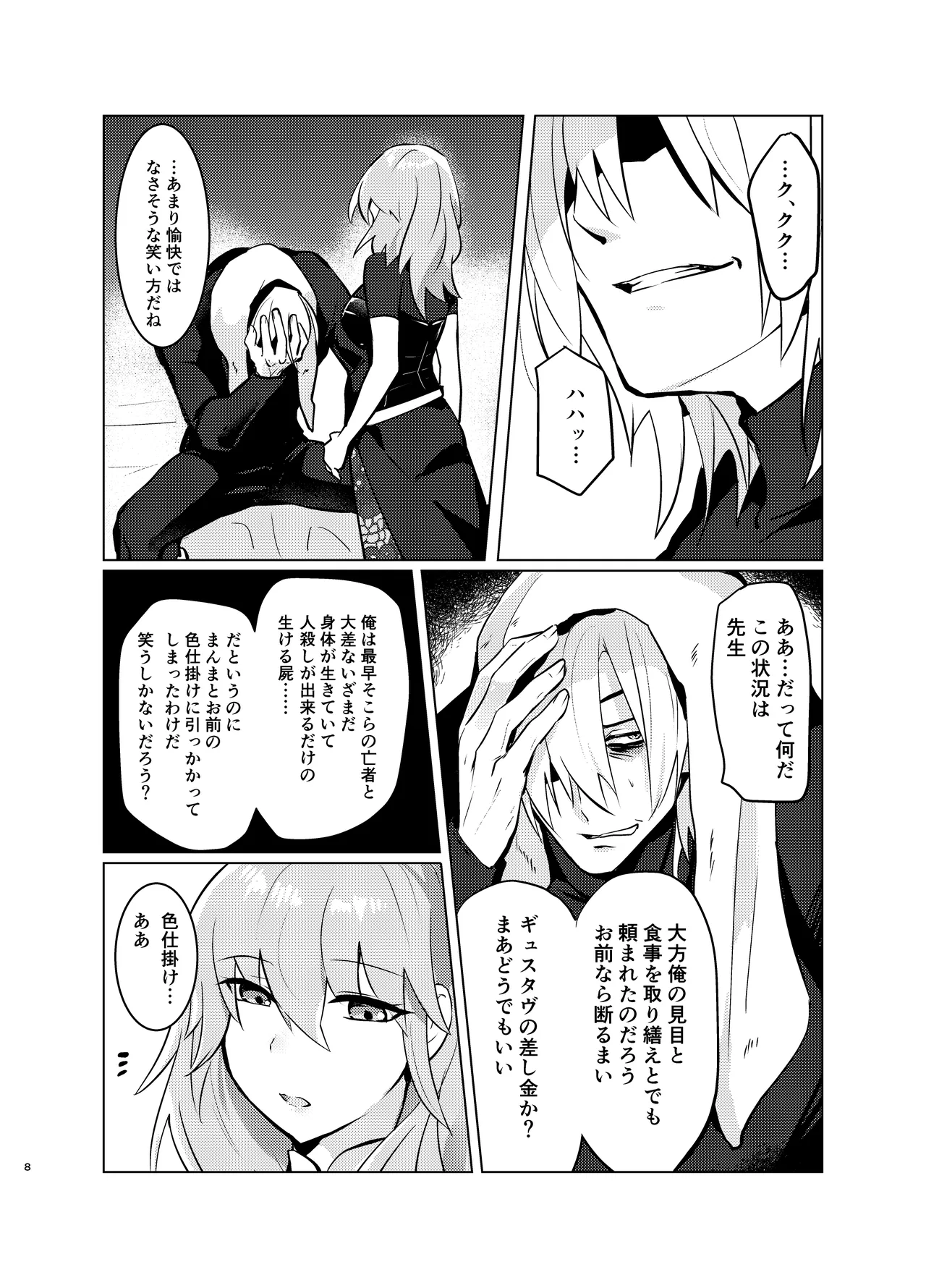 dimileth doujinshi2 - หน้า 8