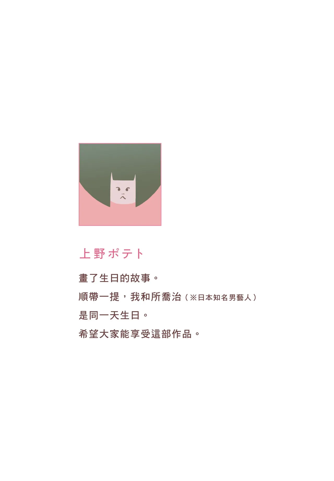 Happy Birthday Chitose-kun︱Happy Birthday 千岁同学 - Page 3