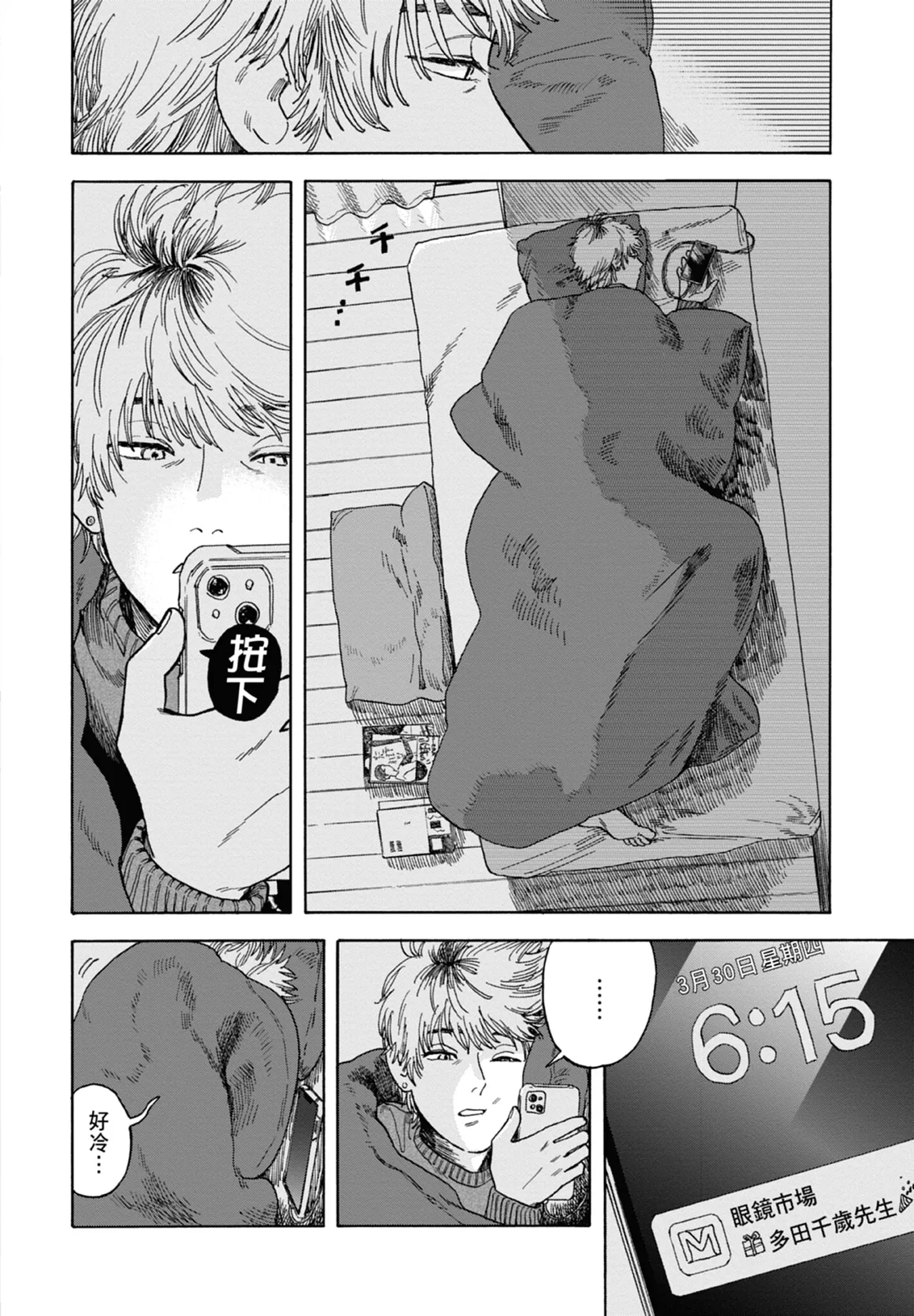 Happy Birthday Chitose-kun︱Happy Birthday 千岁同学 - Page 7