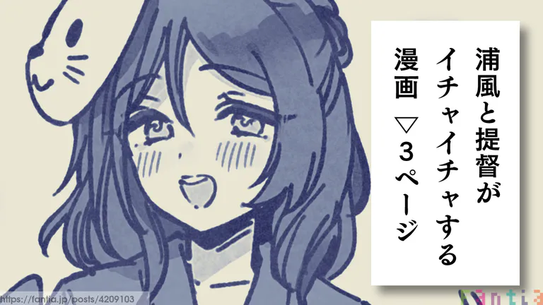 Urakaze to Teitoku no junai ichaicha manga - ページ 1
