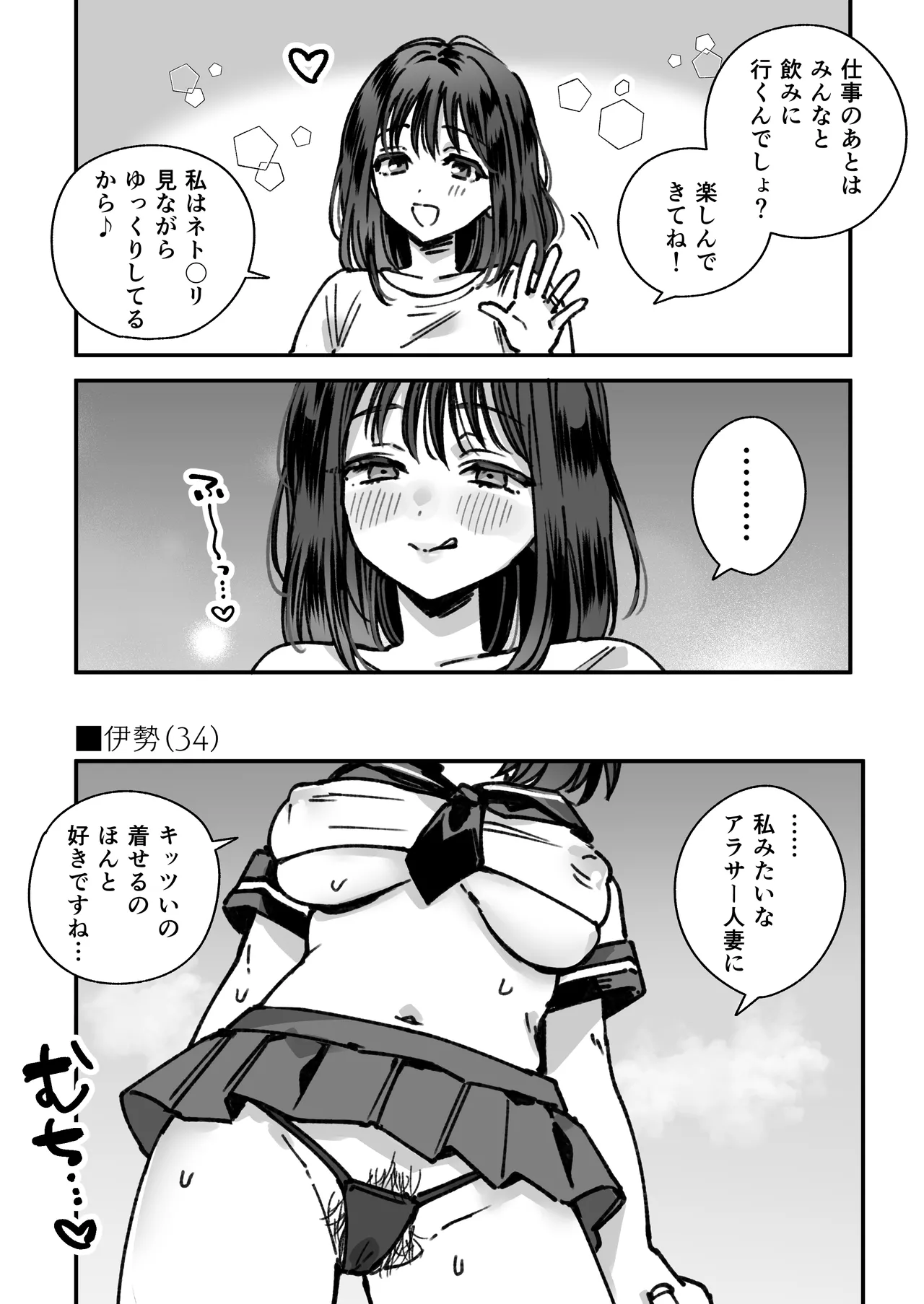 Hitozuma Ise Layer (34) No Manga - ページ 2