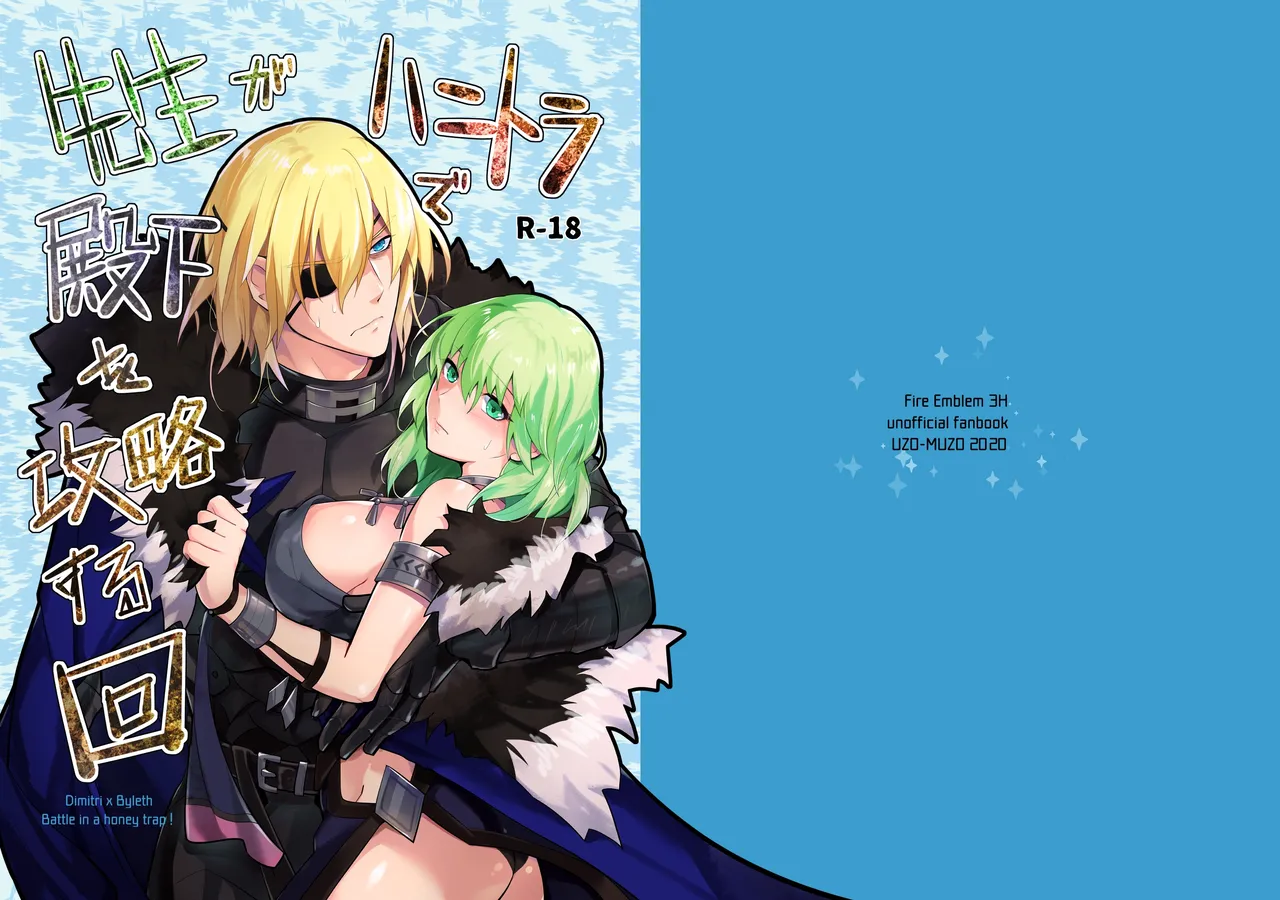 dimileth doujinshi3 - หน้า 1