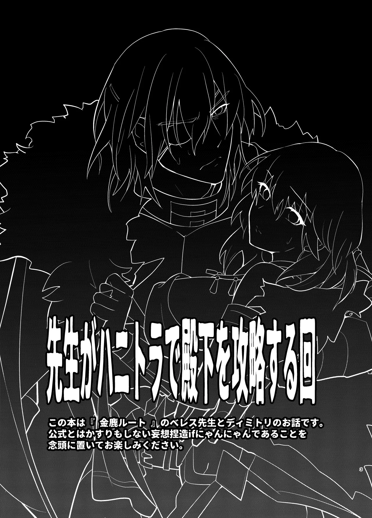 dimileth doujinshi3 - หน้า 3