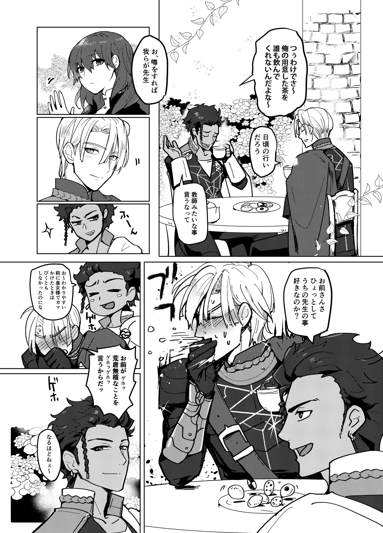 dimileth doujinshi3 - หน้า 4