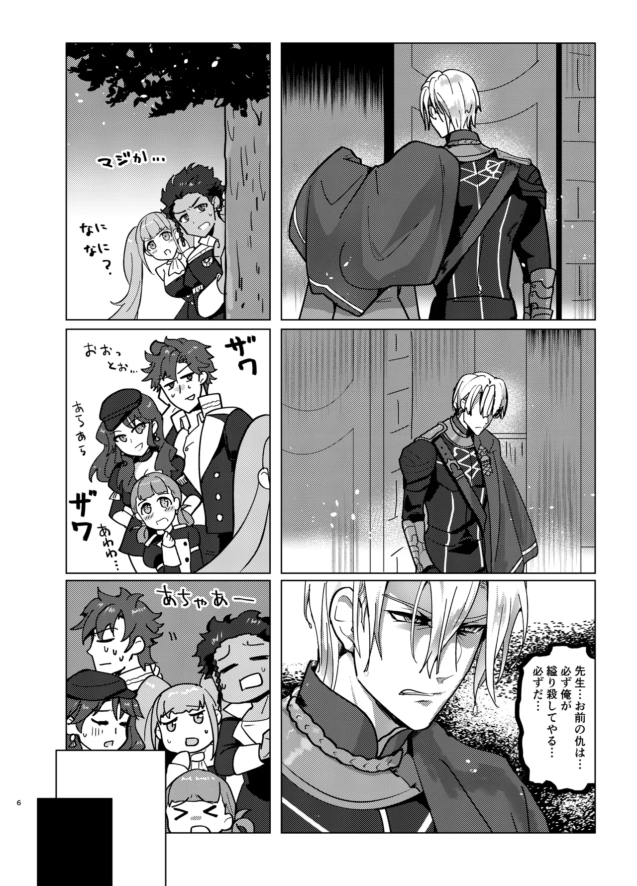 dimileth doujinshi3 - หน้า 6
