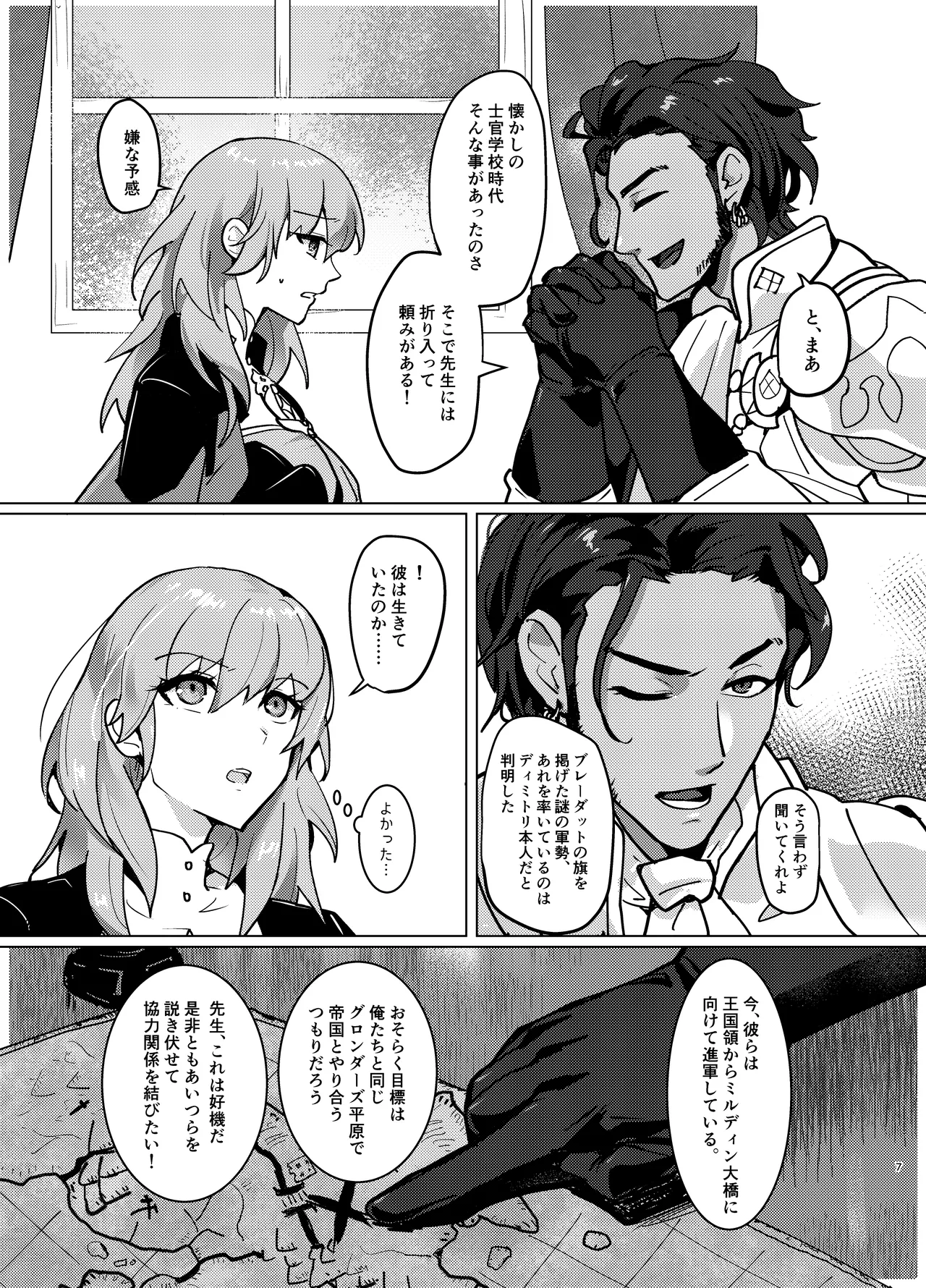 dimileth doujinshi3 - หน้า 7