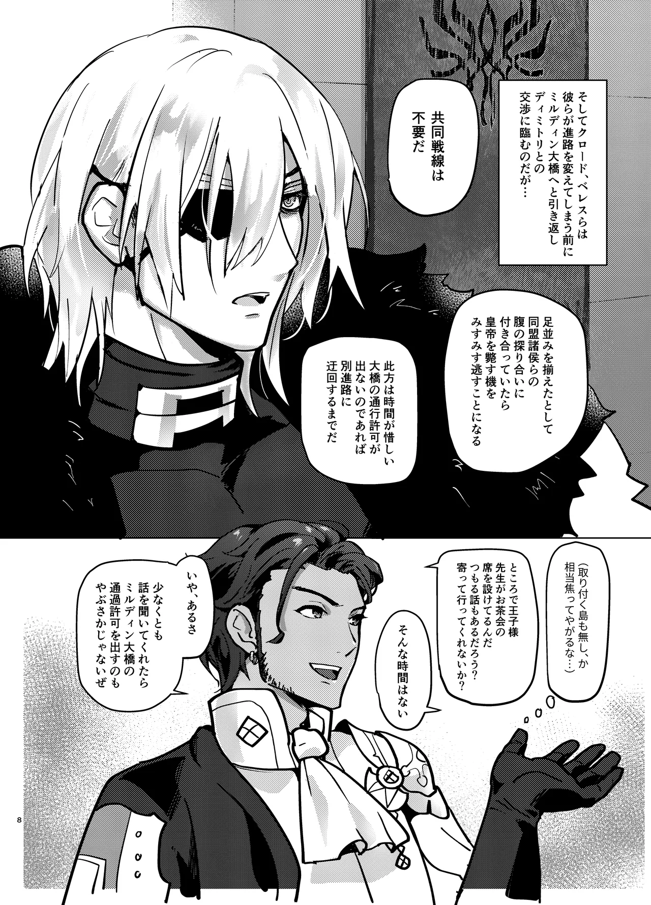 dimileth doujinshi3 - หน้า 8