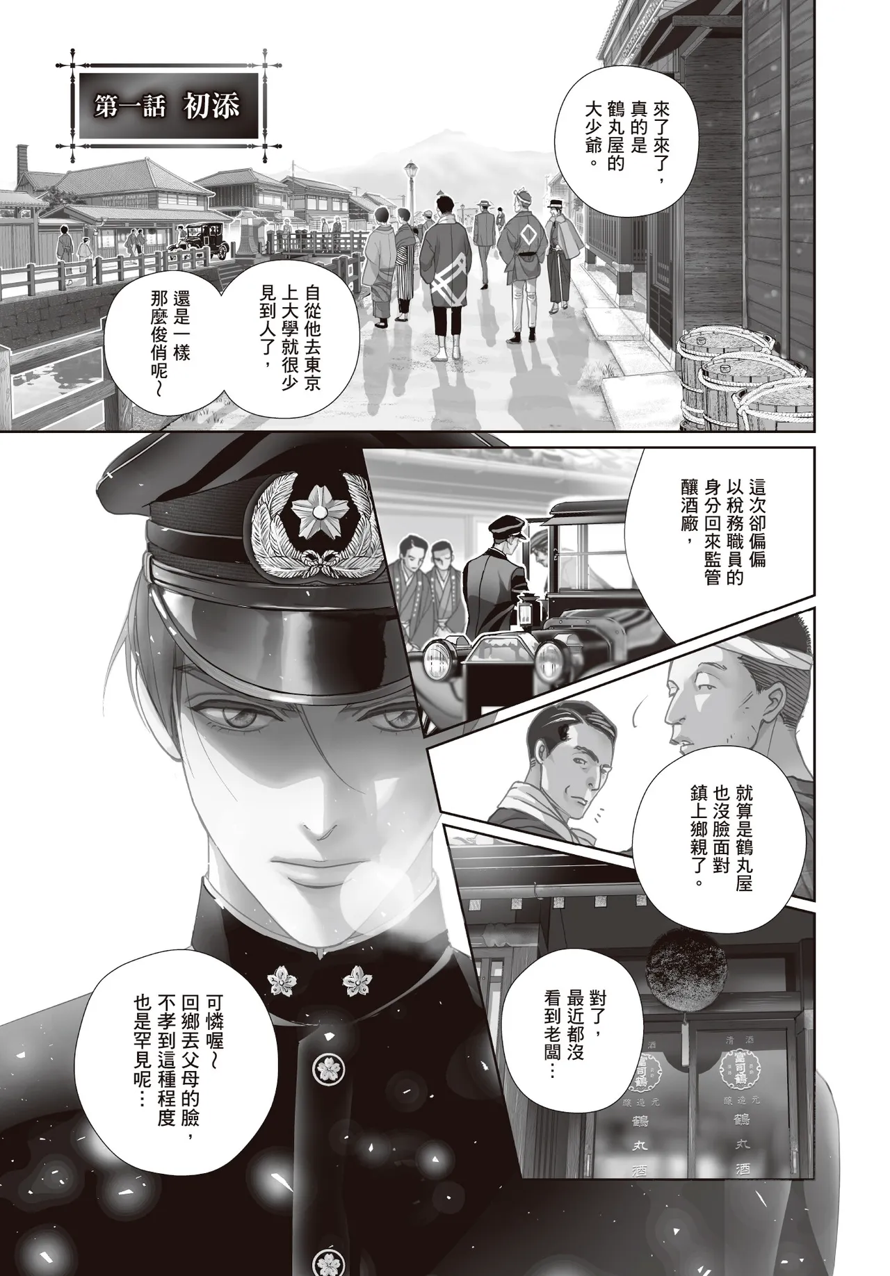 Zeimu Shokuin no Umazake︱税务职员的美酒 一 - Page 5