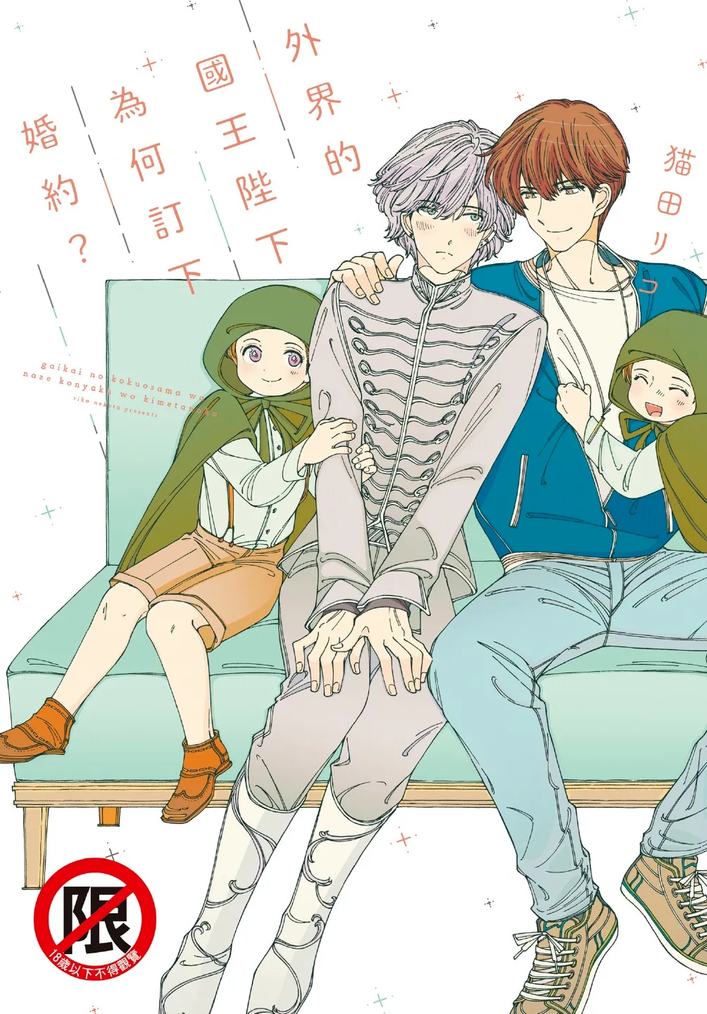 Gaikai no Kokuousama wa Naze Konyaku wo Kimetanoka︱外界的国王陛下为何订下婚约？ - Page 1