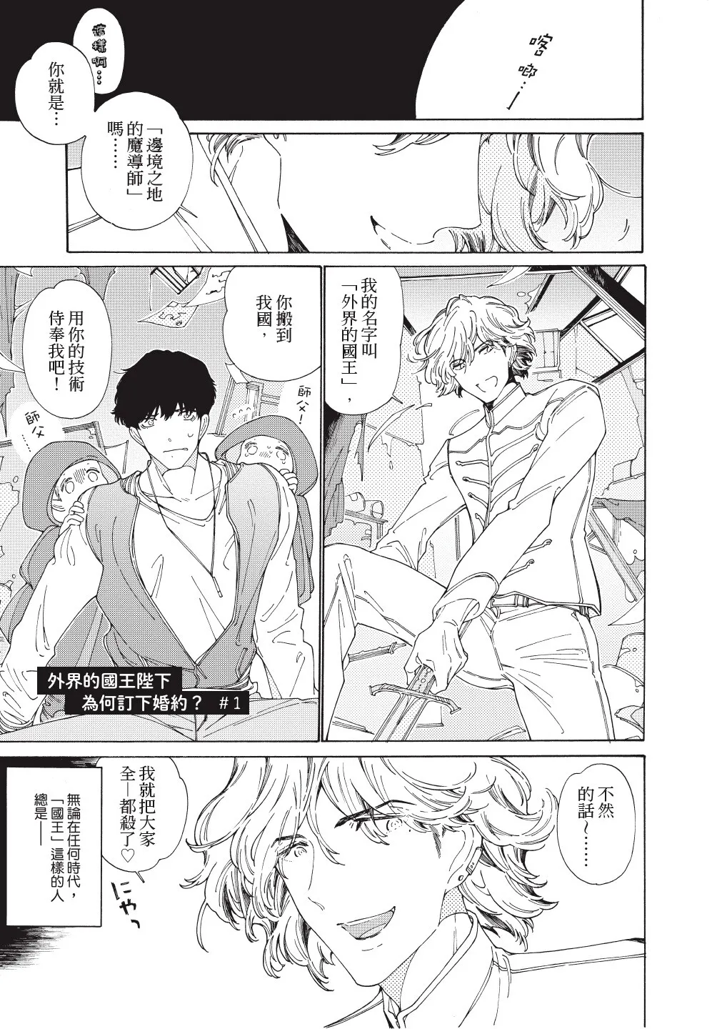 Gaikai no Kokuousama wa Naze Konyaku wo Kimetanoka︱外界的国王陛下为何订下婚约？ - Page 3