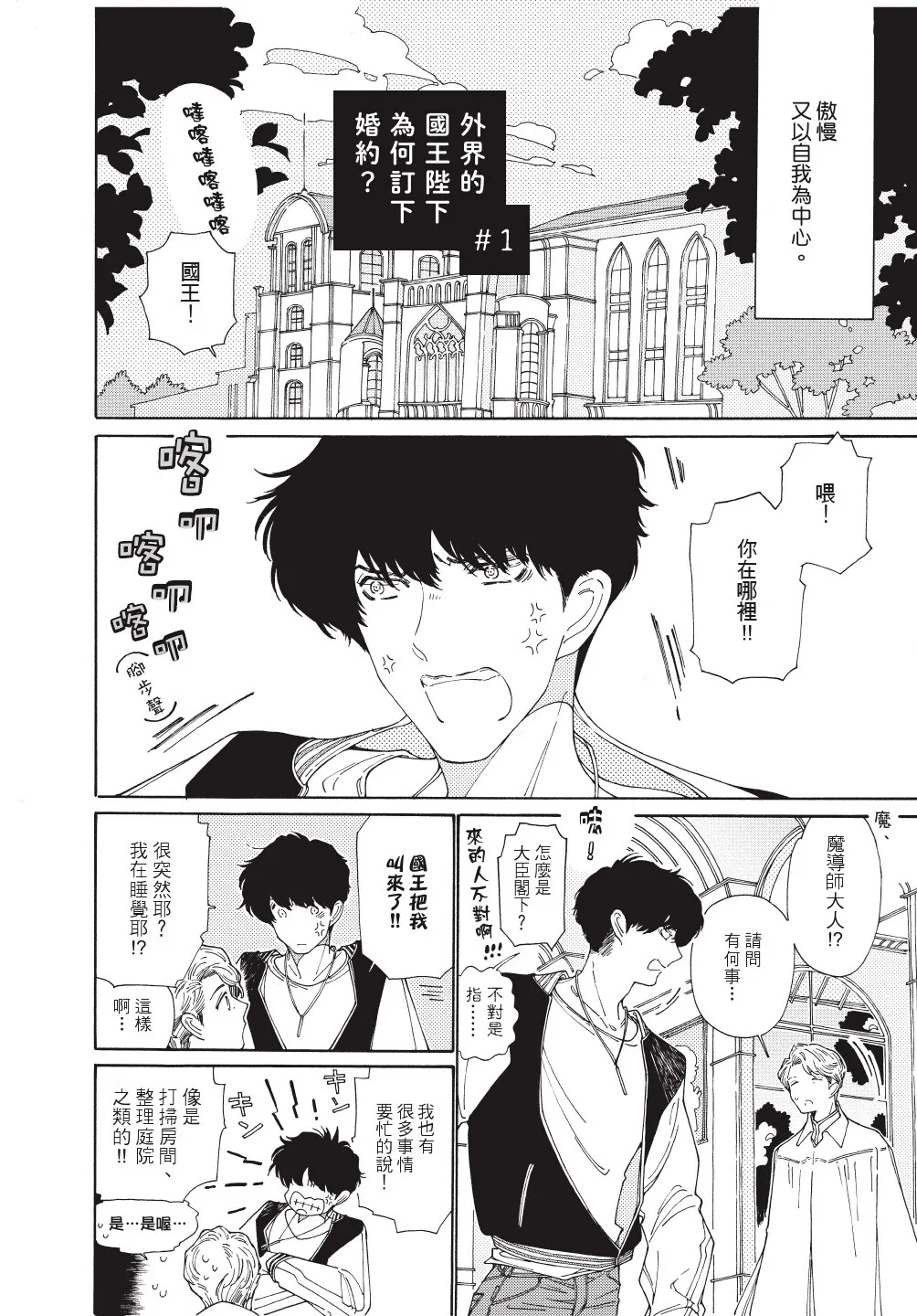 Gaikai no Kokuousama wa Naze Konyaku wo Kimetanoka︱外界的国王陛下为何订下婚约？ - Page 4