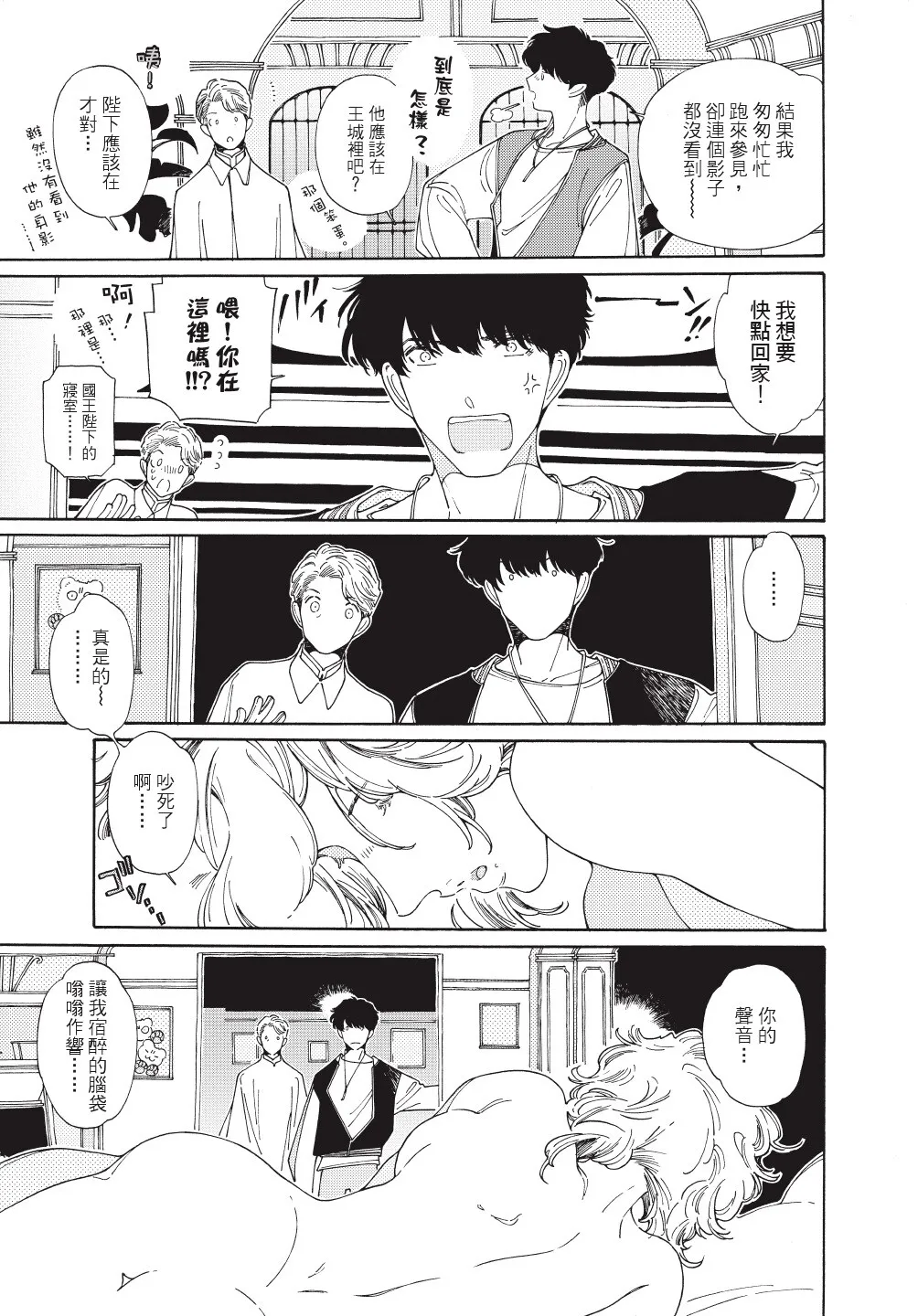 Gaikai no Kokuousama wa Naze Konyaku wo Kimetanoka︱外界的国王陛下为何订下婚约？ - Page 5