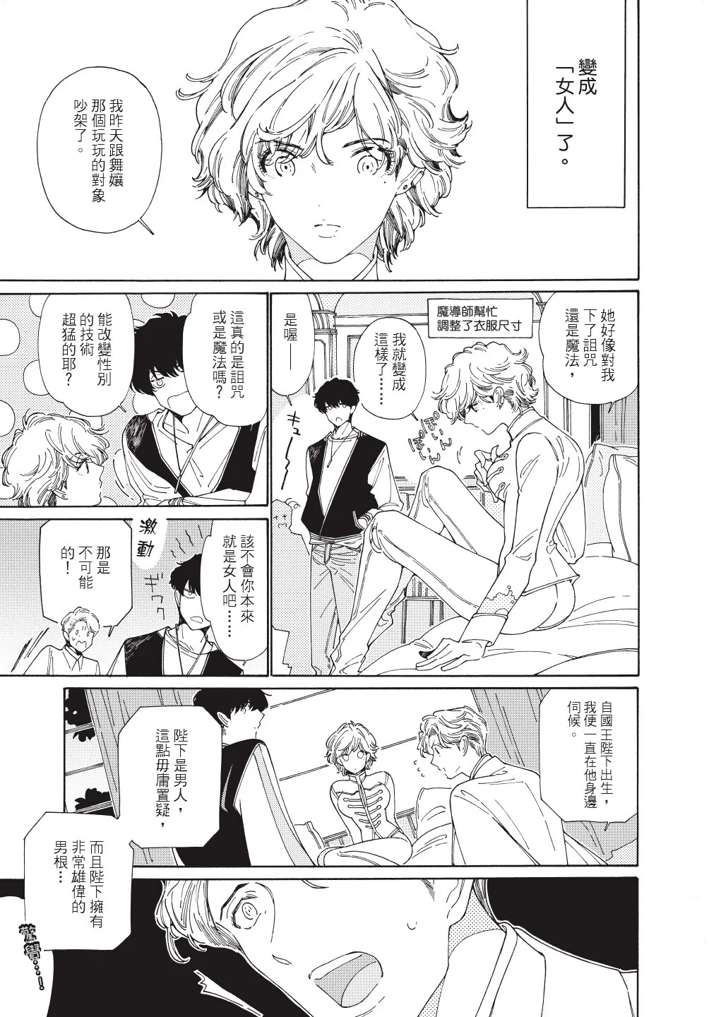 Gaikai no Kokuousama wa Naze Konyaku wo Kimetanoka︱外界的国王陛下为何订下婚约？ - Page 7
