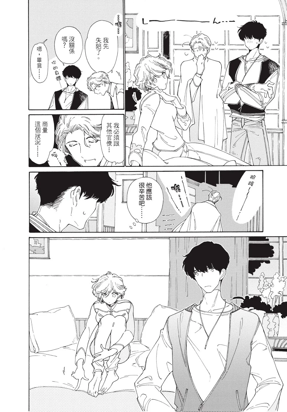 Gaikai no Kokuousama wa Naze Konyaku wo Kimetanoka︱外界的国王陛下为何订下婚约？ - Page 8